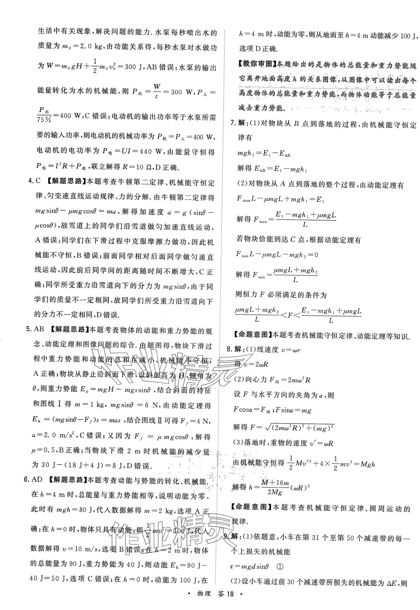 2024年天利38套高考真題單元專題訓(xùn)練高中物理 第18頁(yè)