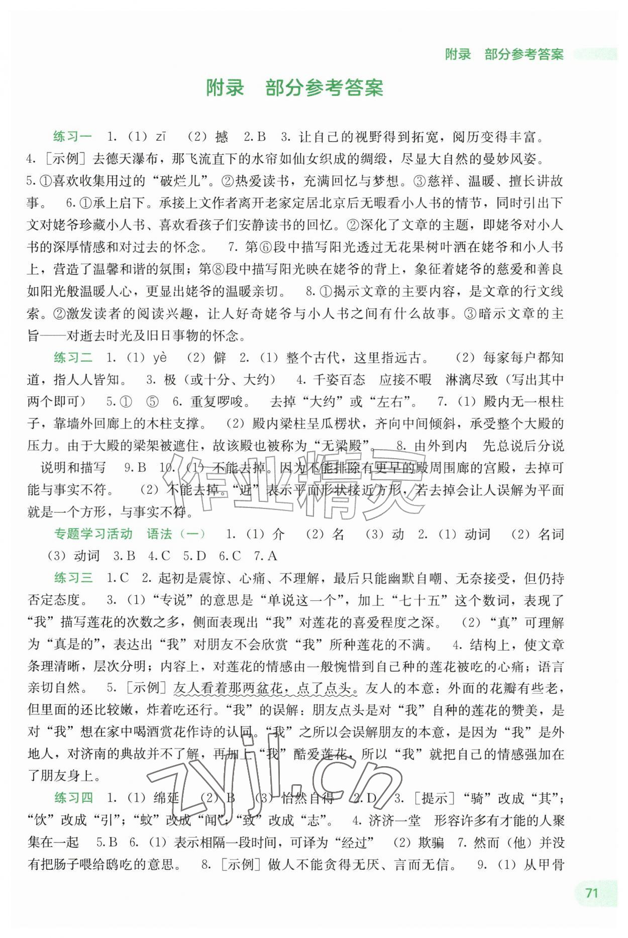 2026年新课程暑假作业广西师范大学出版社七年级语文&nbsp;第1页