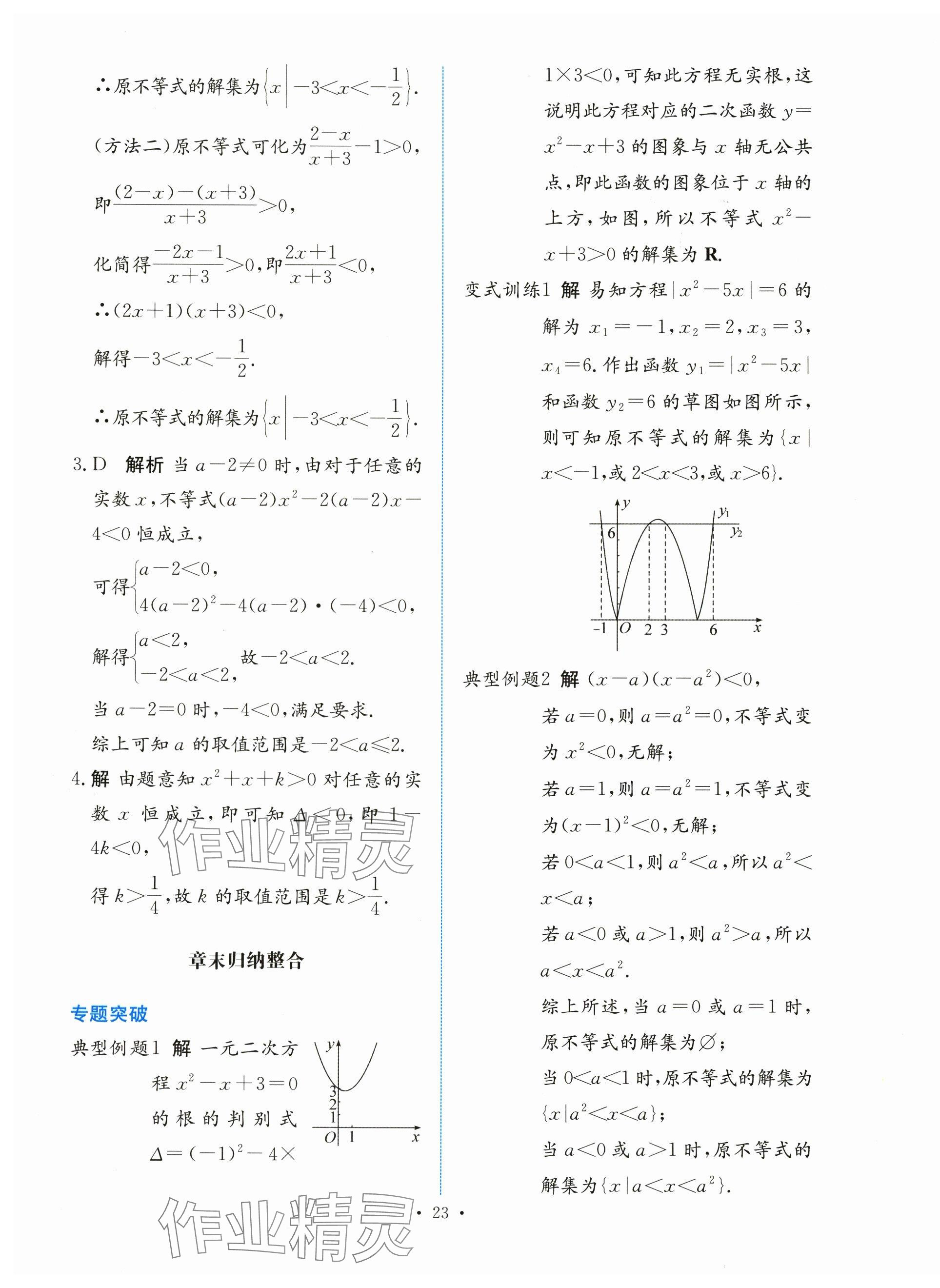 2023年能力培養(yǎng)與測試高中數(shù)學(xué)必修第一冊人教版 參考答案第22頁