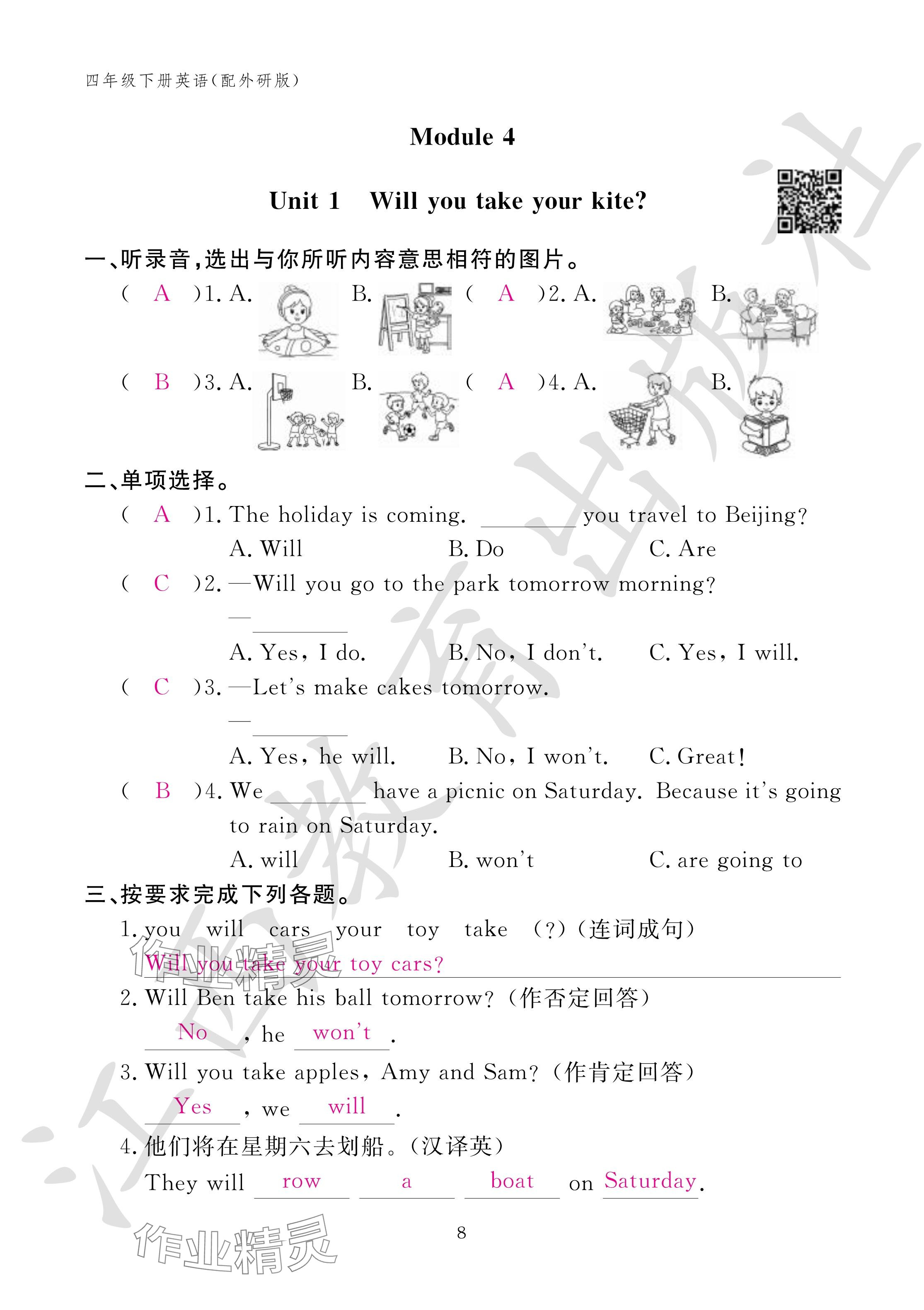 2024年作業(yè)本江西教育出版社四年級英語下冊外研版 參考答案第8頁