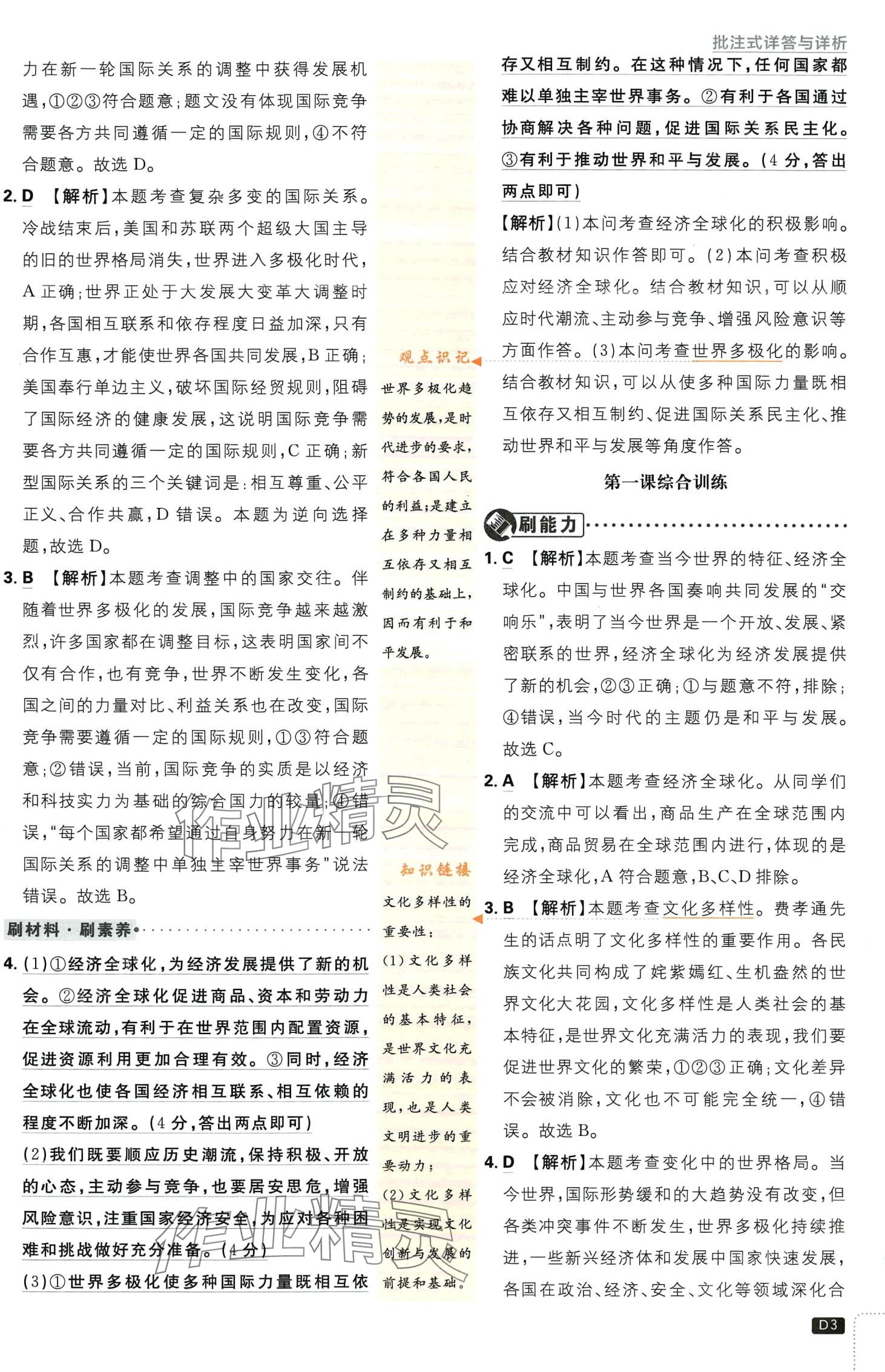 2024年初中必刷題九年級道德與法治下冊人教版&nbsp;第3頁