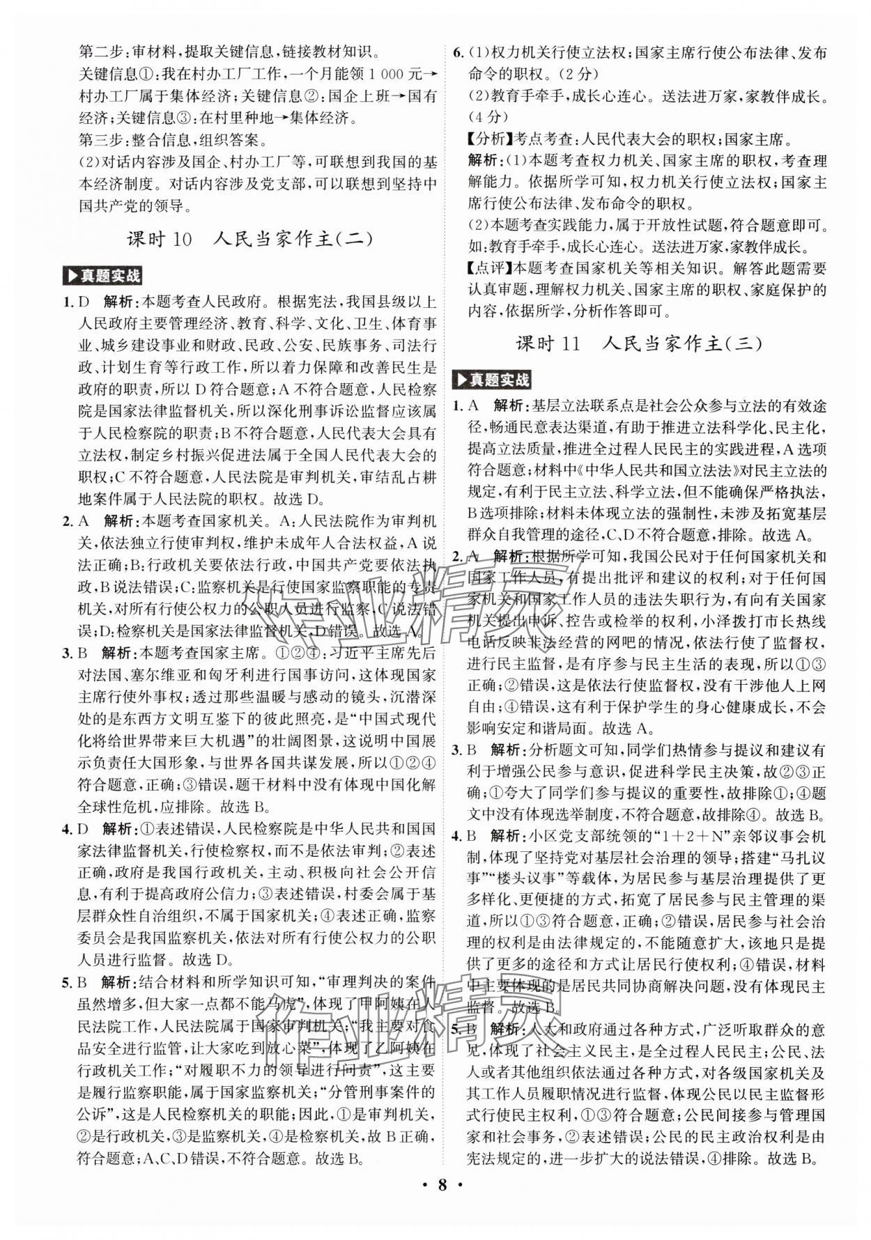 2025年名師金典直擊中考道德與法治深圳專版 參考答案第8頁