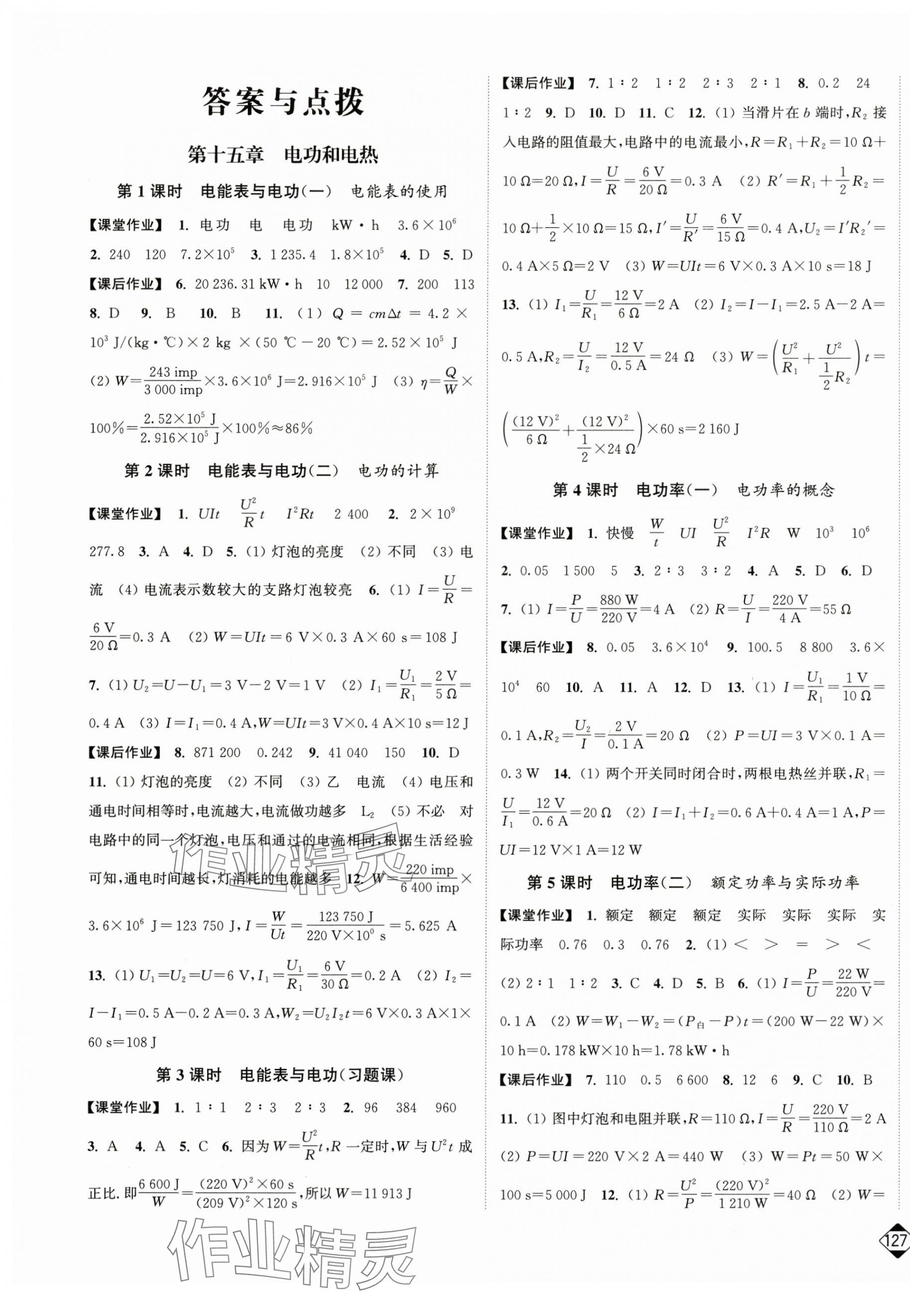 2025年輕松作業(yè)本九年級(jí)物理下冊(cè)蘇科版 第1頁