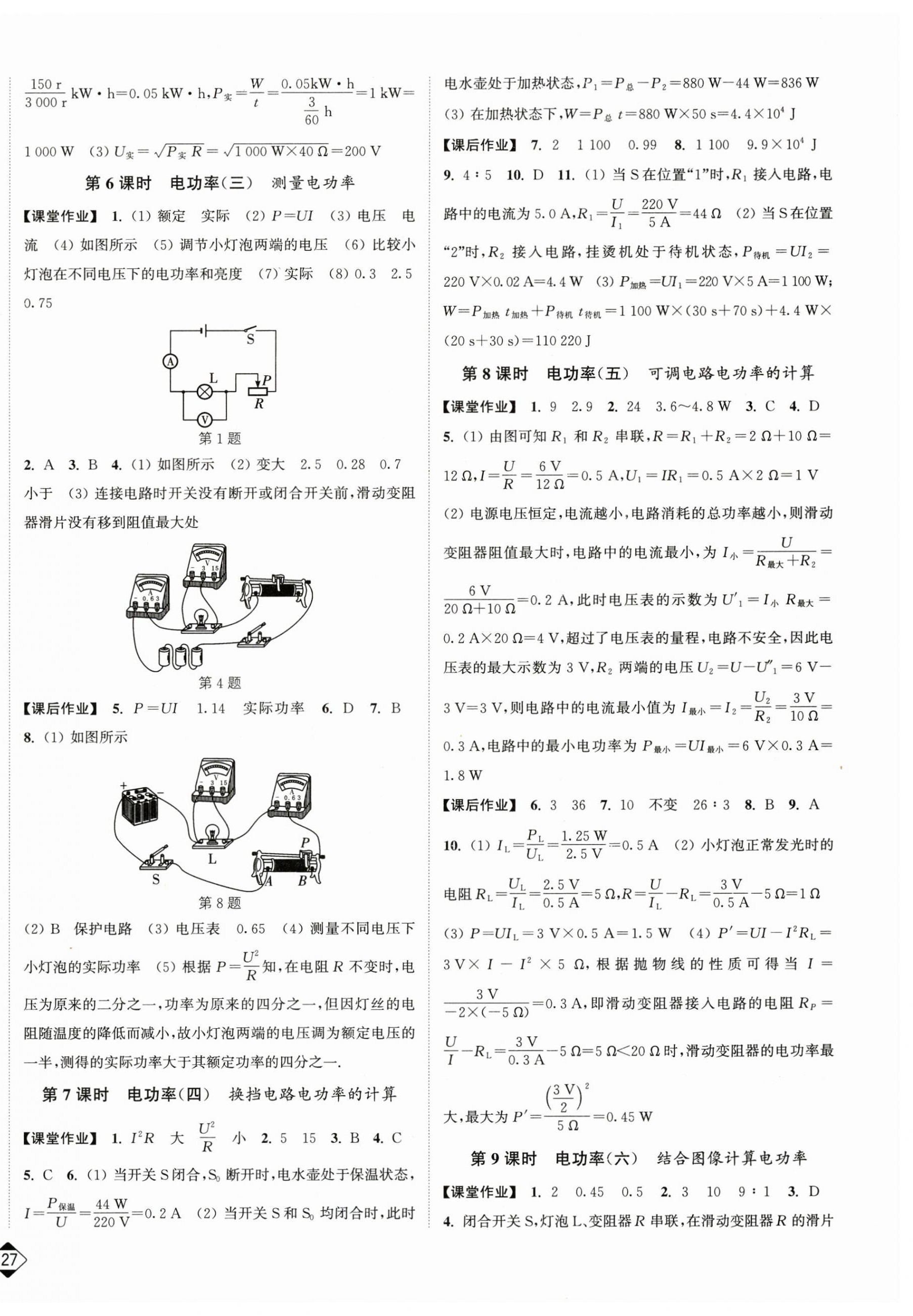 2025年輕松作業(yè)本九年級(jí)物理下冊(cè)蘇科版 第2頁