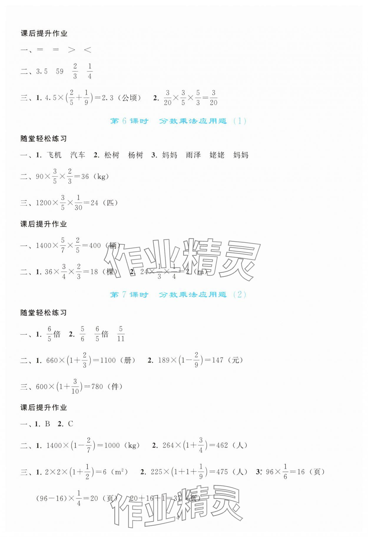 2025年同步輕松練習六年級數學上冊人教版 參考答案第3頁