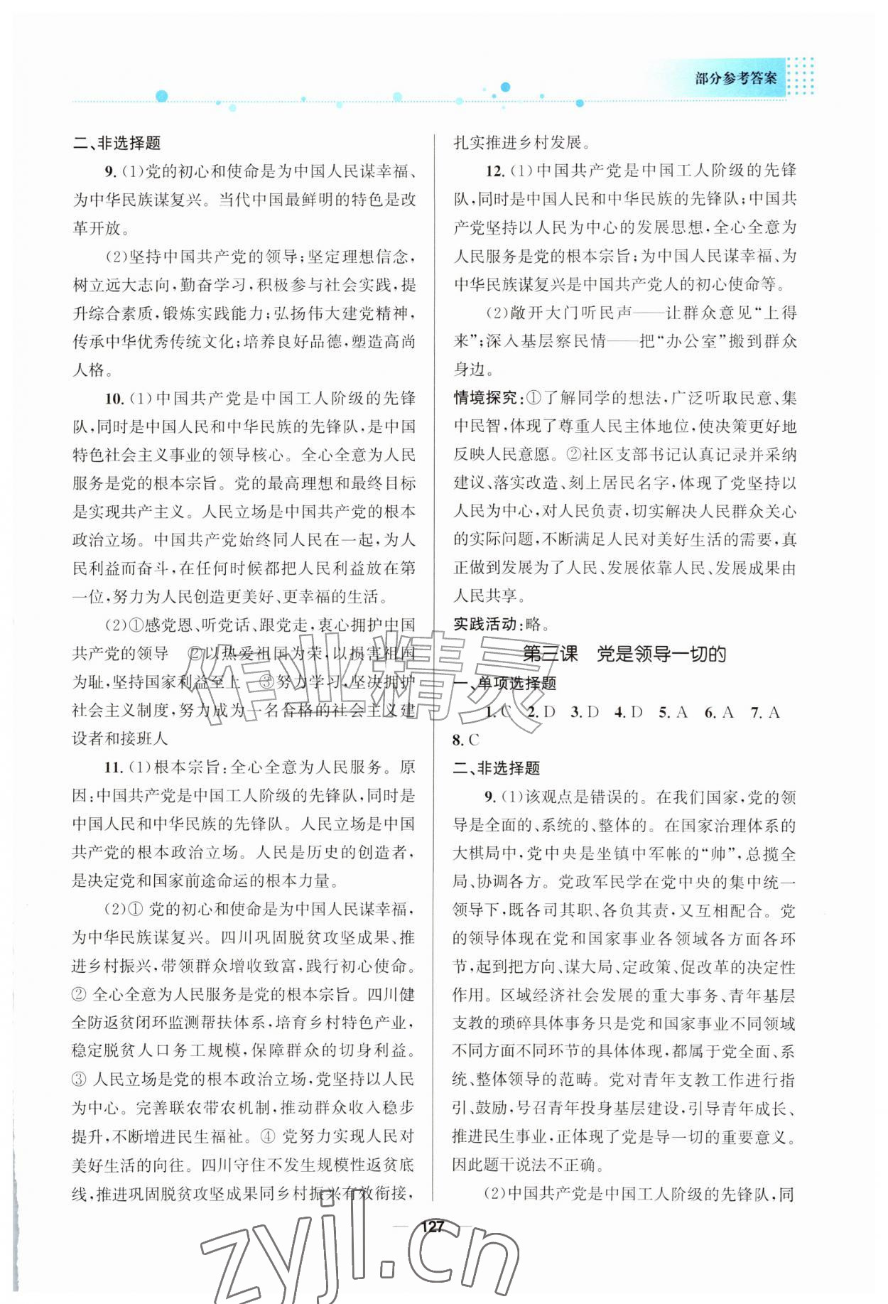 2026年资源与评价教育科学出版社九年级道德与法治上册人教版广西专版&nbsp;参考答案第2页