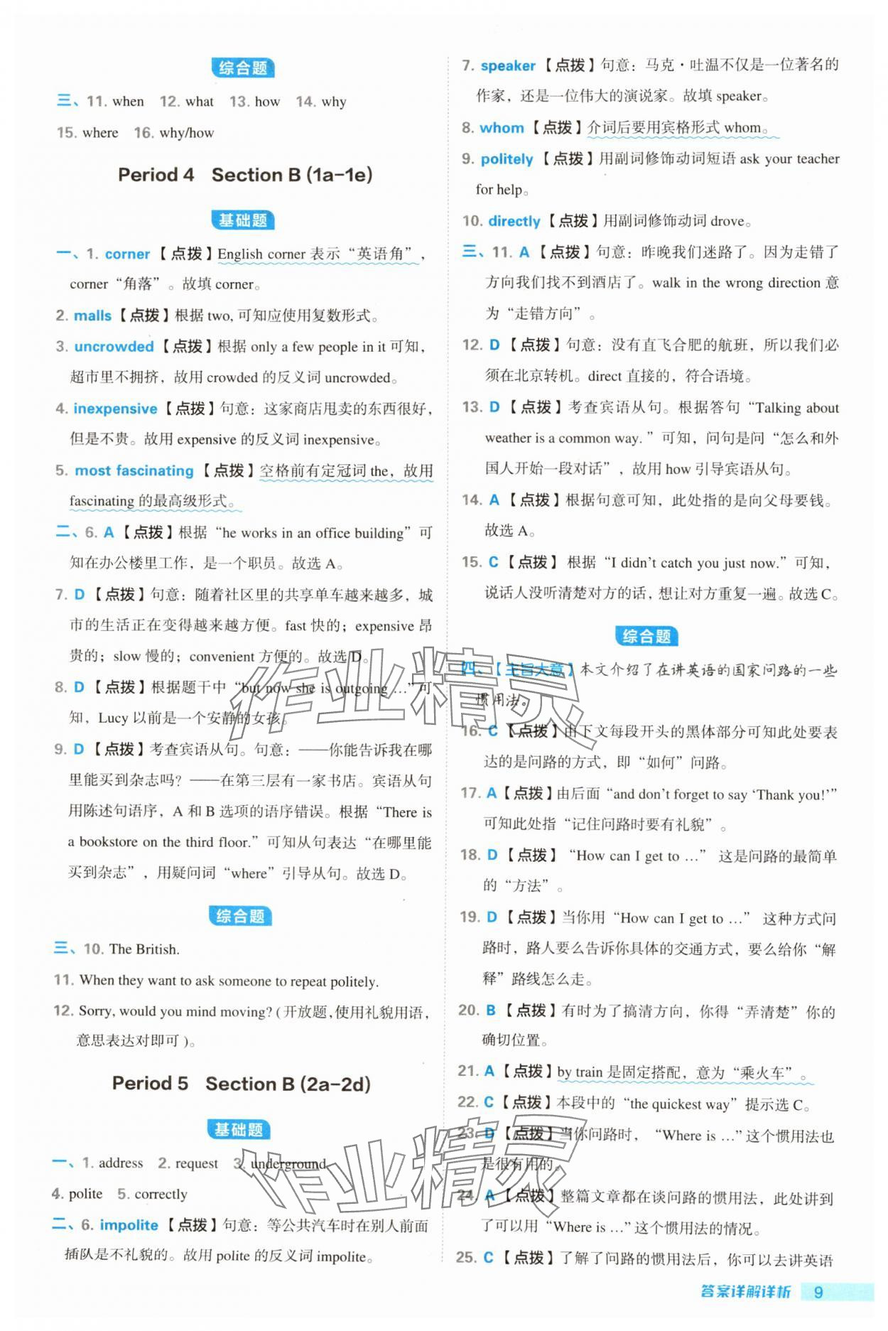 2024年綜合應(yīng)用創(chuàng)新題典中點(diǎn)九年級(jí)英語(yǔ)上冊(cè)人教版安徽專版 第9頁(yè)