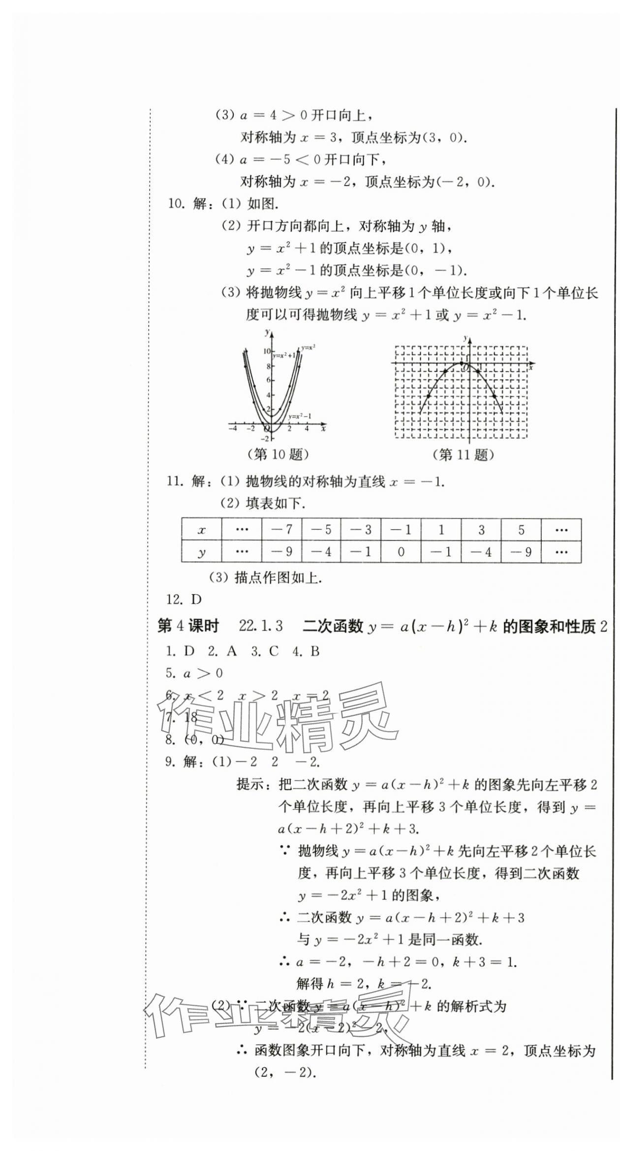 2025年初中学业质量检测九年级数学上册人教版&nbsp;第13页