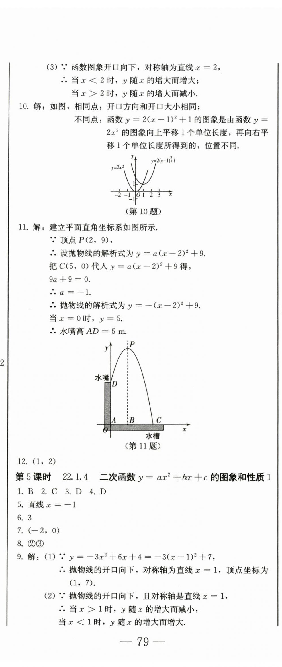 2025年初中学业质量检测九年级数学上册人教版&nbsp;第14页