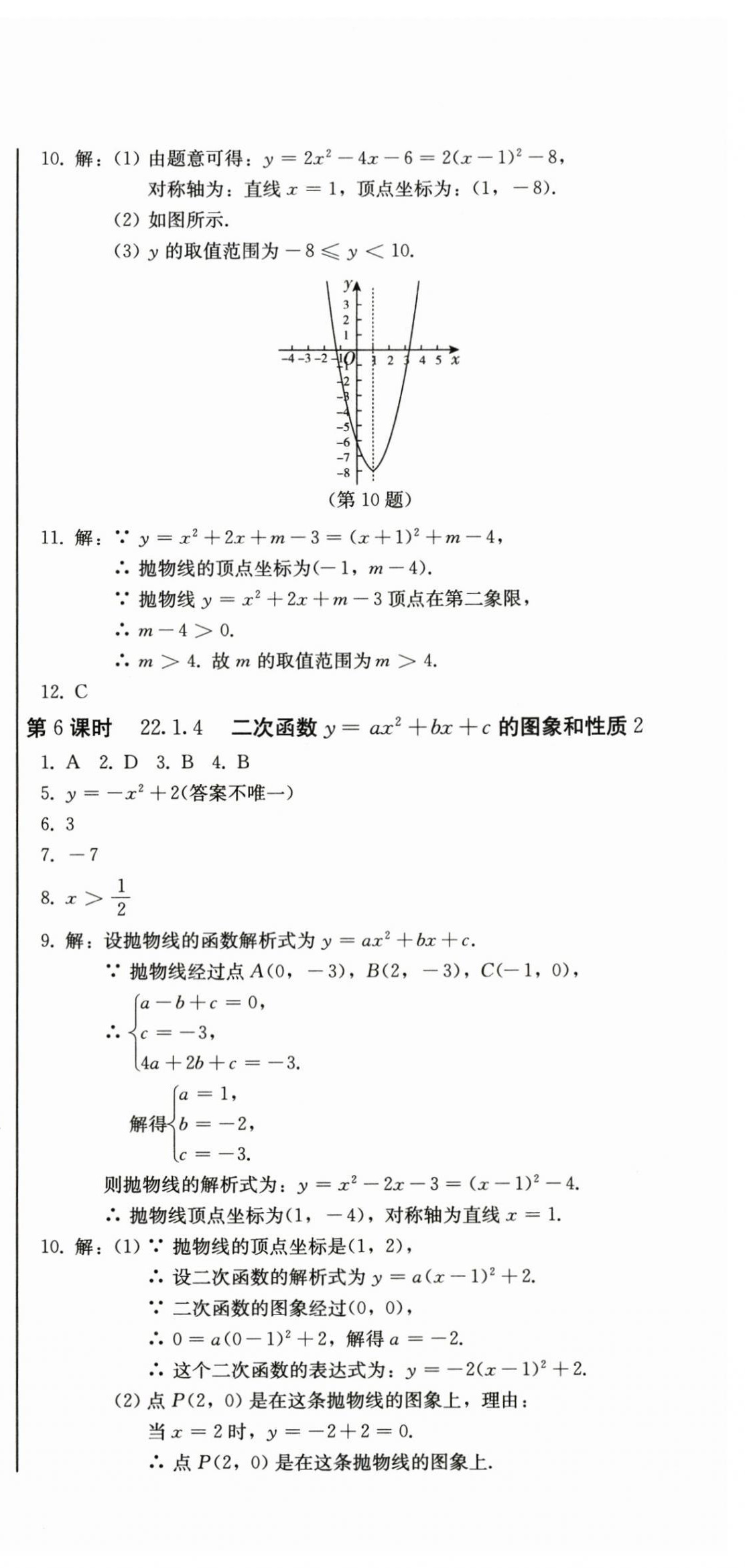 2025年初中学业质量检测九年级数学上册人教版&nbsp;第15页