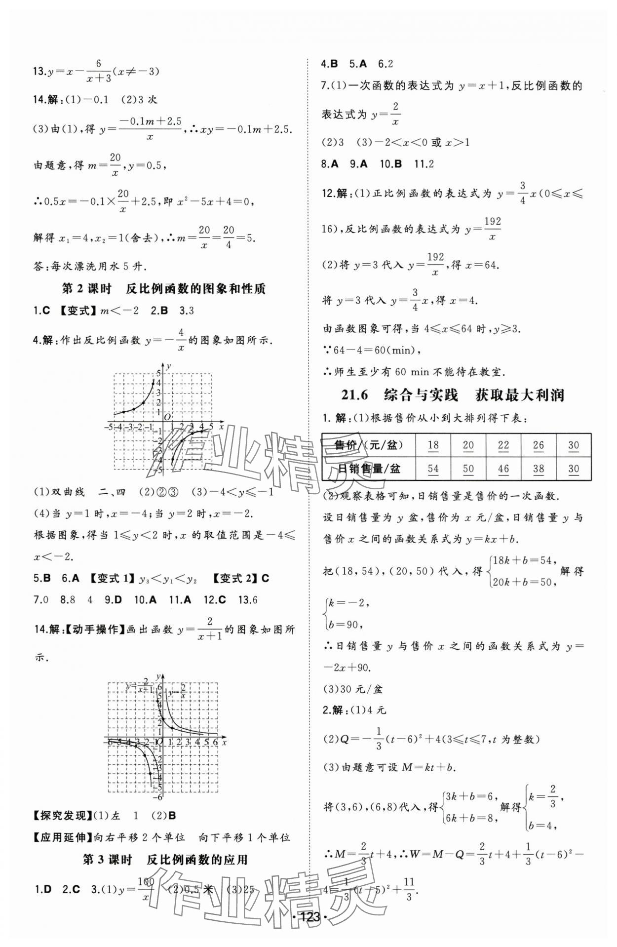 2025年一本同步訓練初中數學九年級上冊滬科版安徽專版 第7頁