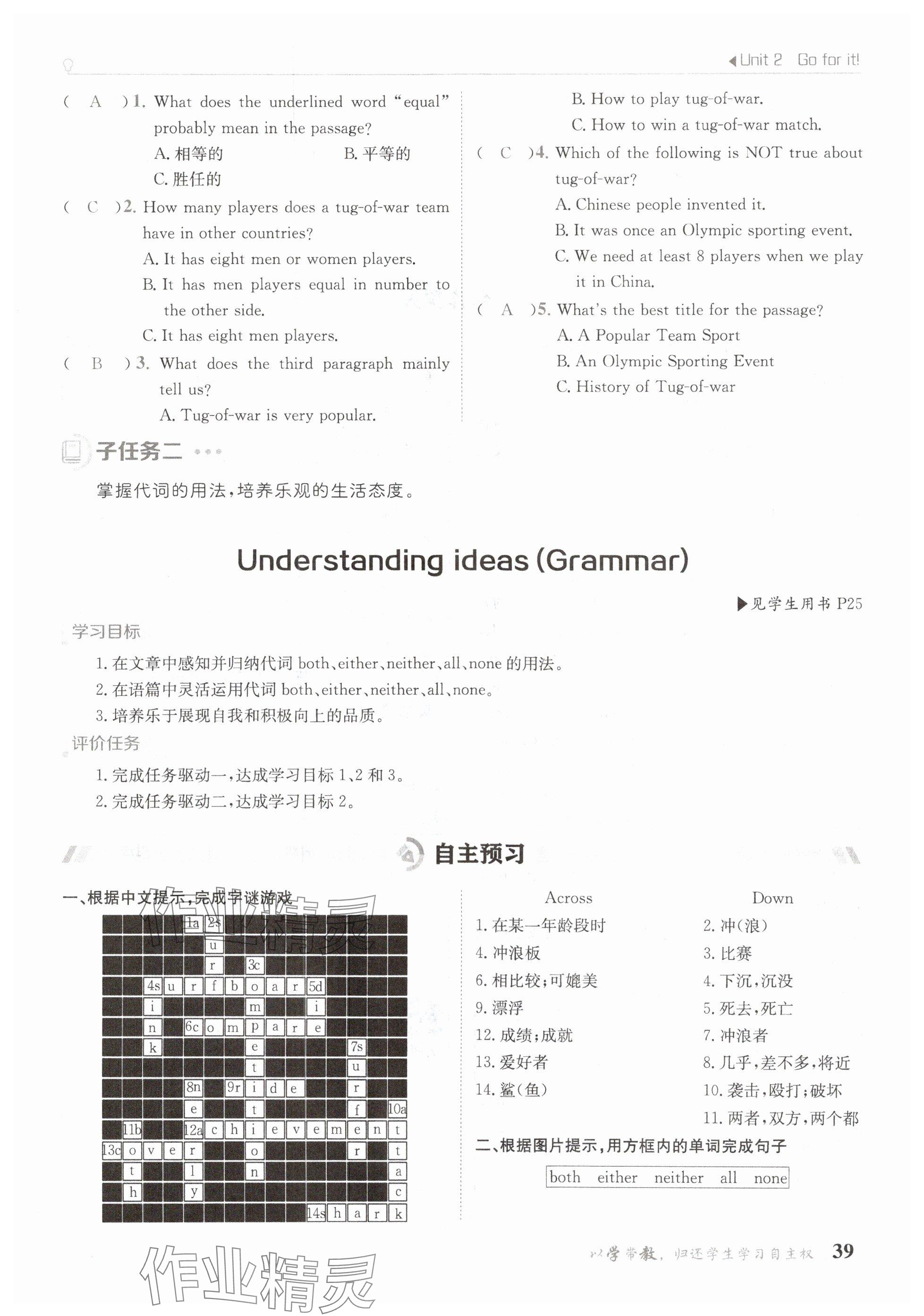 2025年金太陽(yáng)導(dǎo)學(xué)案七年級(jí)英語(yǔ)下冊(cè)外研版 參考答案第39頁(yè)