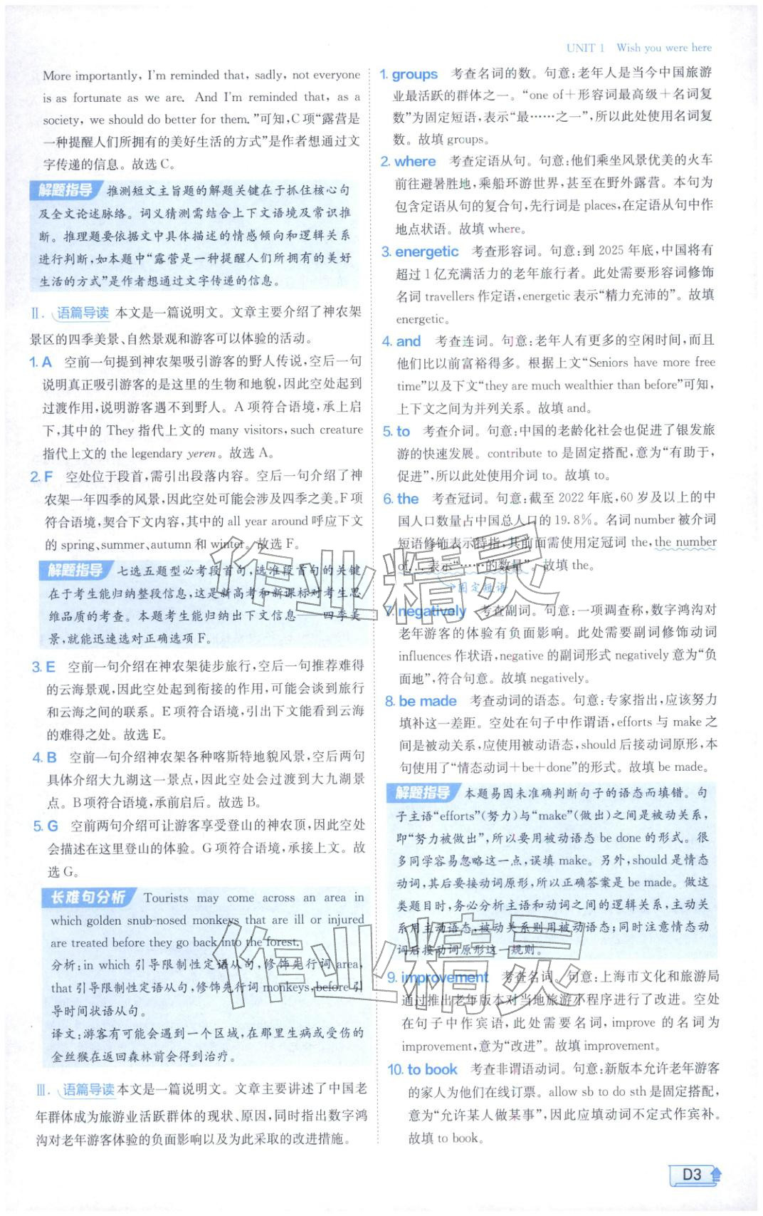 2026年实验班提优训练高中英语选择性必修第三册译林版&nbsp;第3页