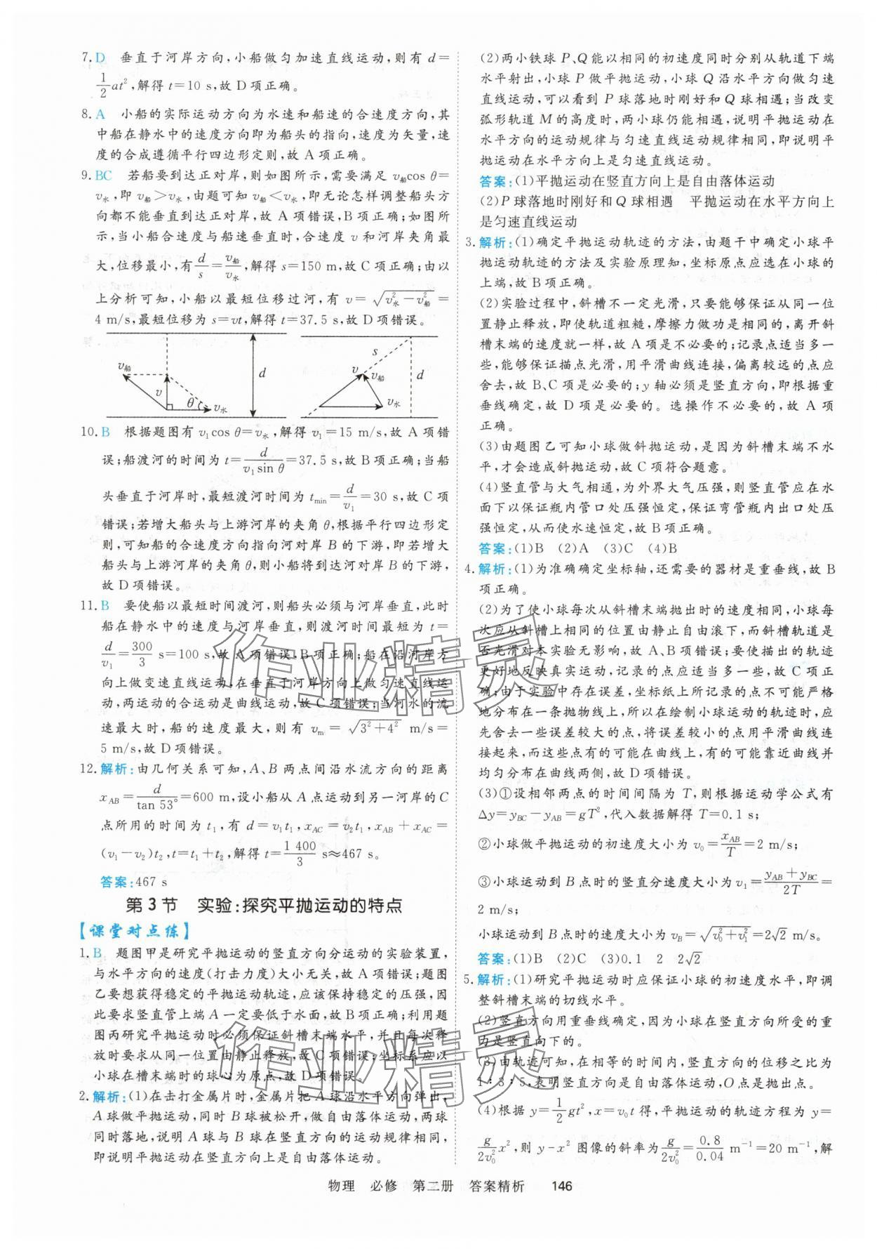 2025年课时周测月考高中物理必修第二册&nbsp;参考答案第5页