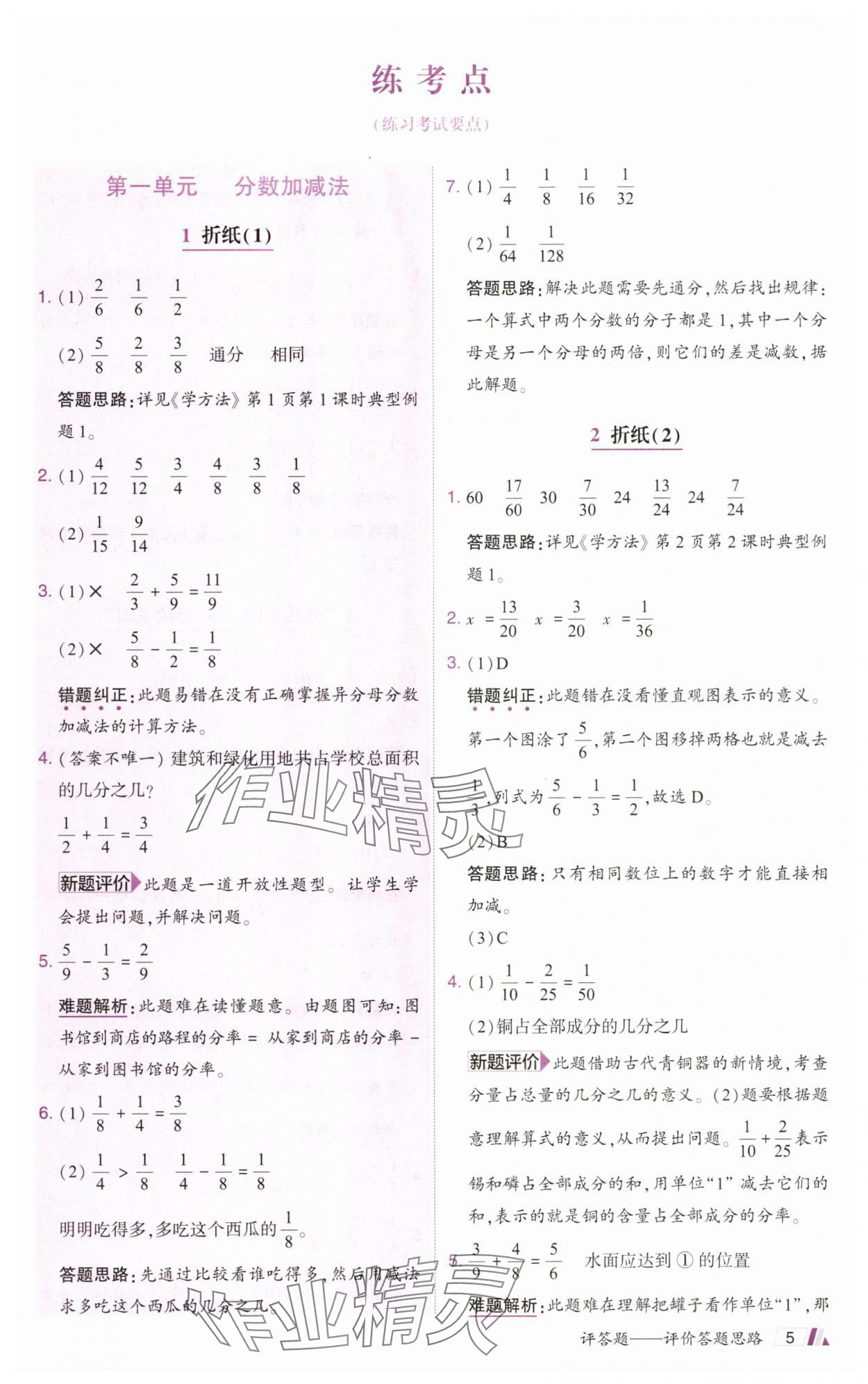 2025年动成长题题体现核心素养五年级数学下册北师大版惠州专版&nbsp;参考答案第5页