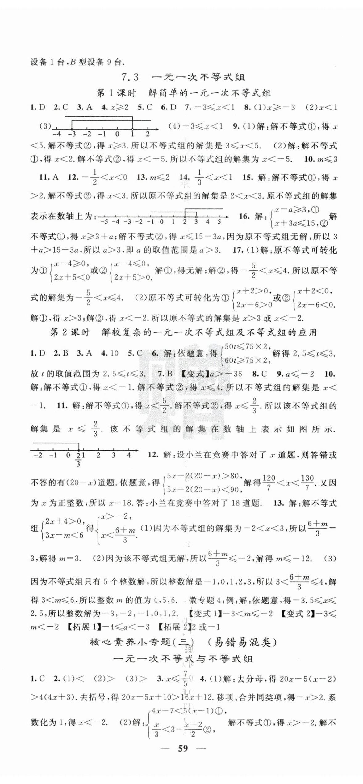2026年課堂點睛七年級數(shù)學下冊滬科版&nbsp;第5頁