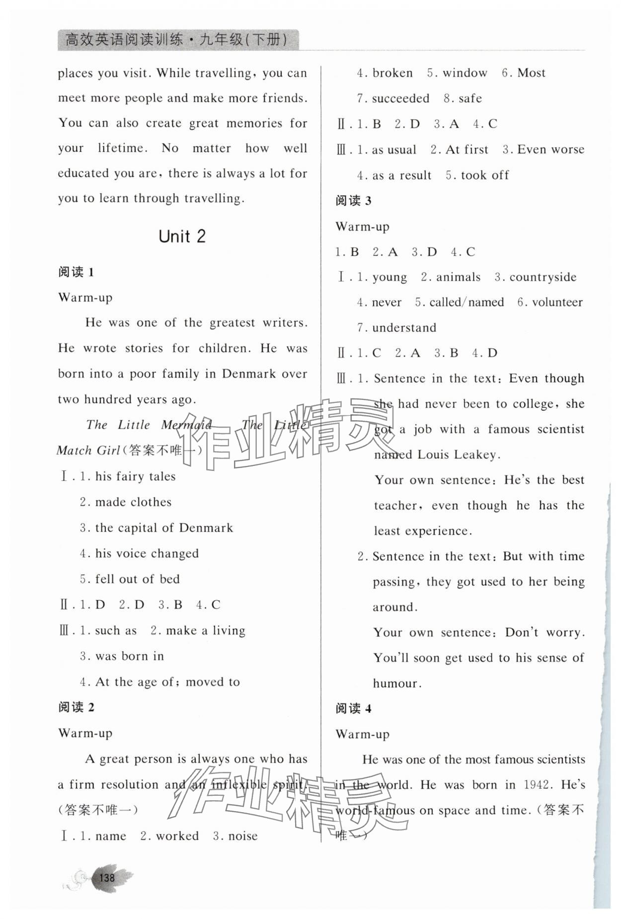 2025年高效英語閱讀訓練九年級英語下冊譯林版 參考答案第3頁