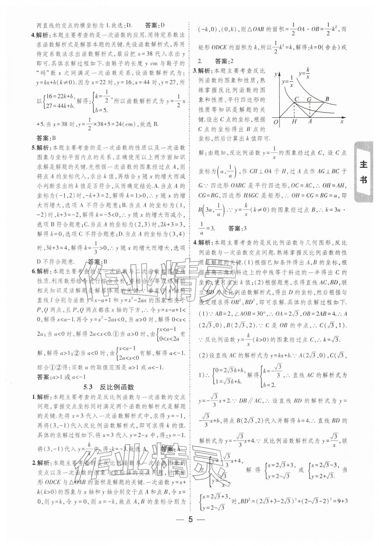 2026年九年级毕业班综合练习与检测数学中考&nbsp;第5页