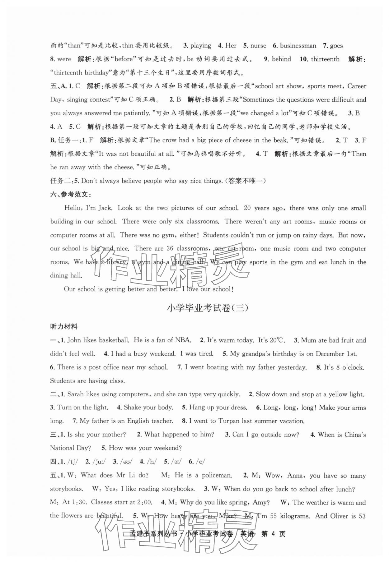 2025年孟建平小學畢業考試卷英語 第4頁