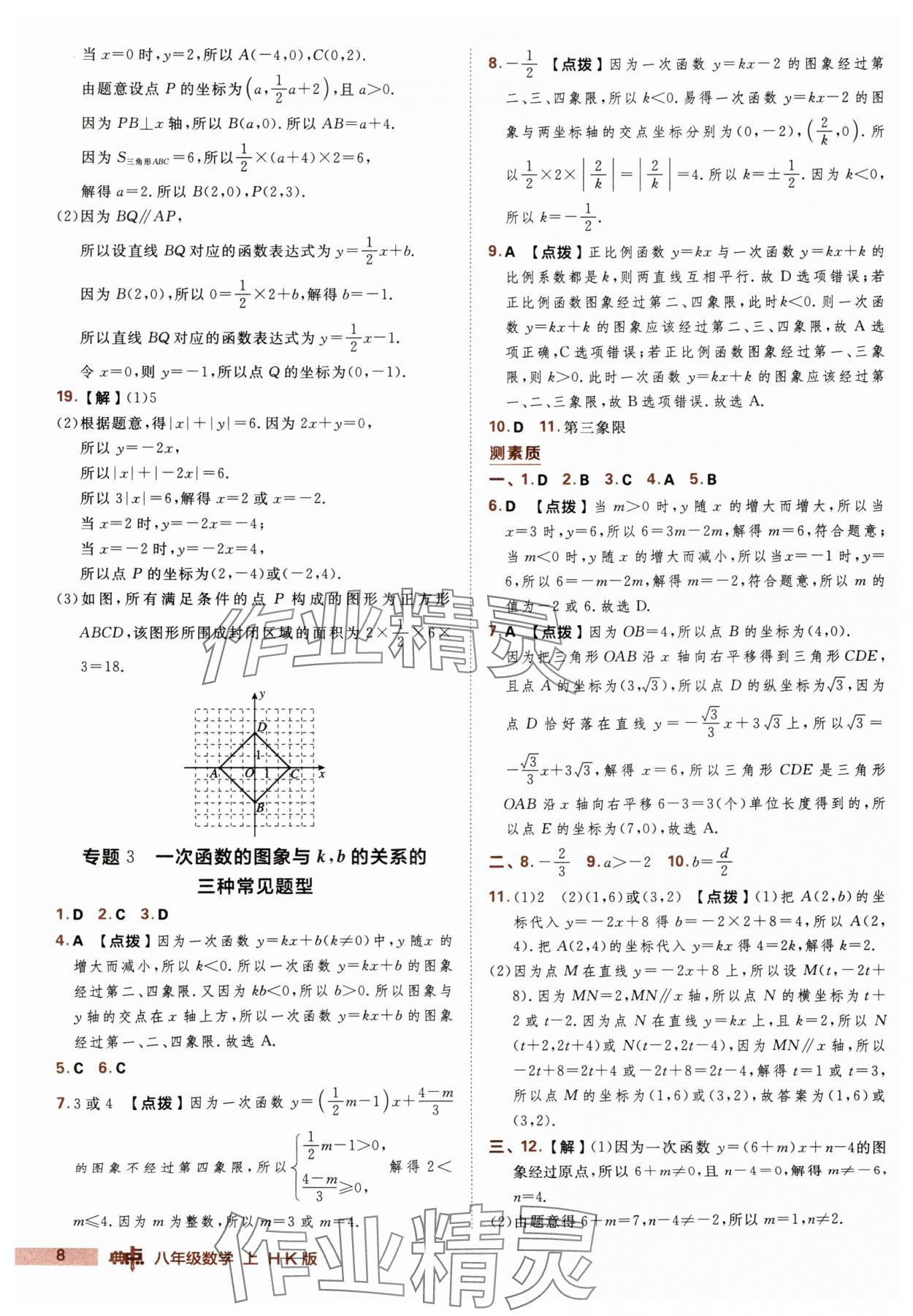 2025年綜合應(yīng)用創(chuàng)新題典中點八年級數(shù)學(xué)上冊滬科版 第8頁
