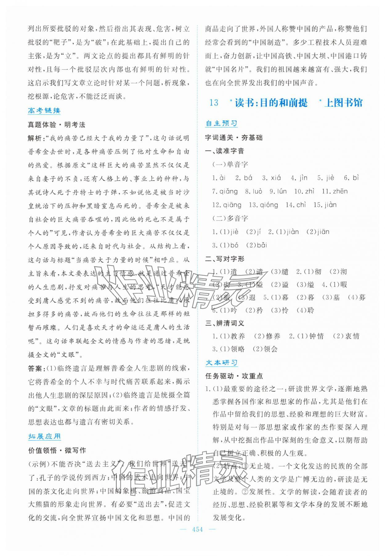 2024年優(yōu)佳學(xué)案高中語文必修上冊人教版 參考答案第24頁
