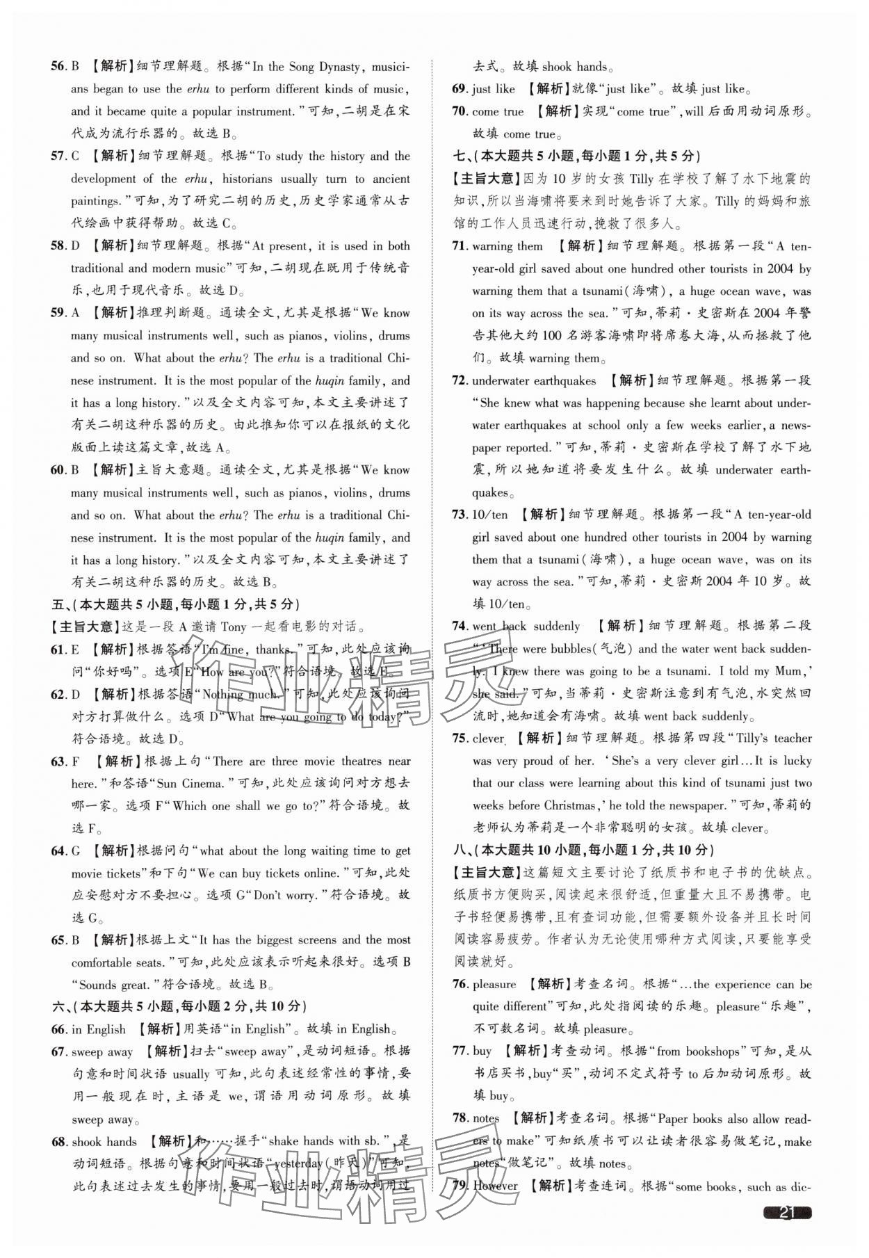2025年中考1號(hào)英語天津?qū)０?nbsp;參考答案第21頁