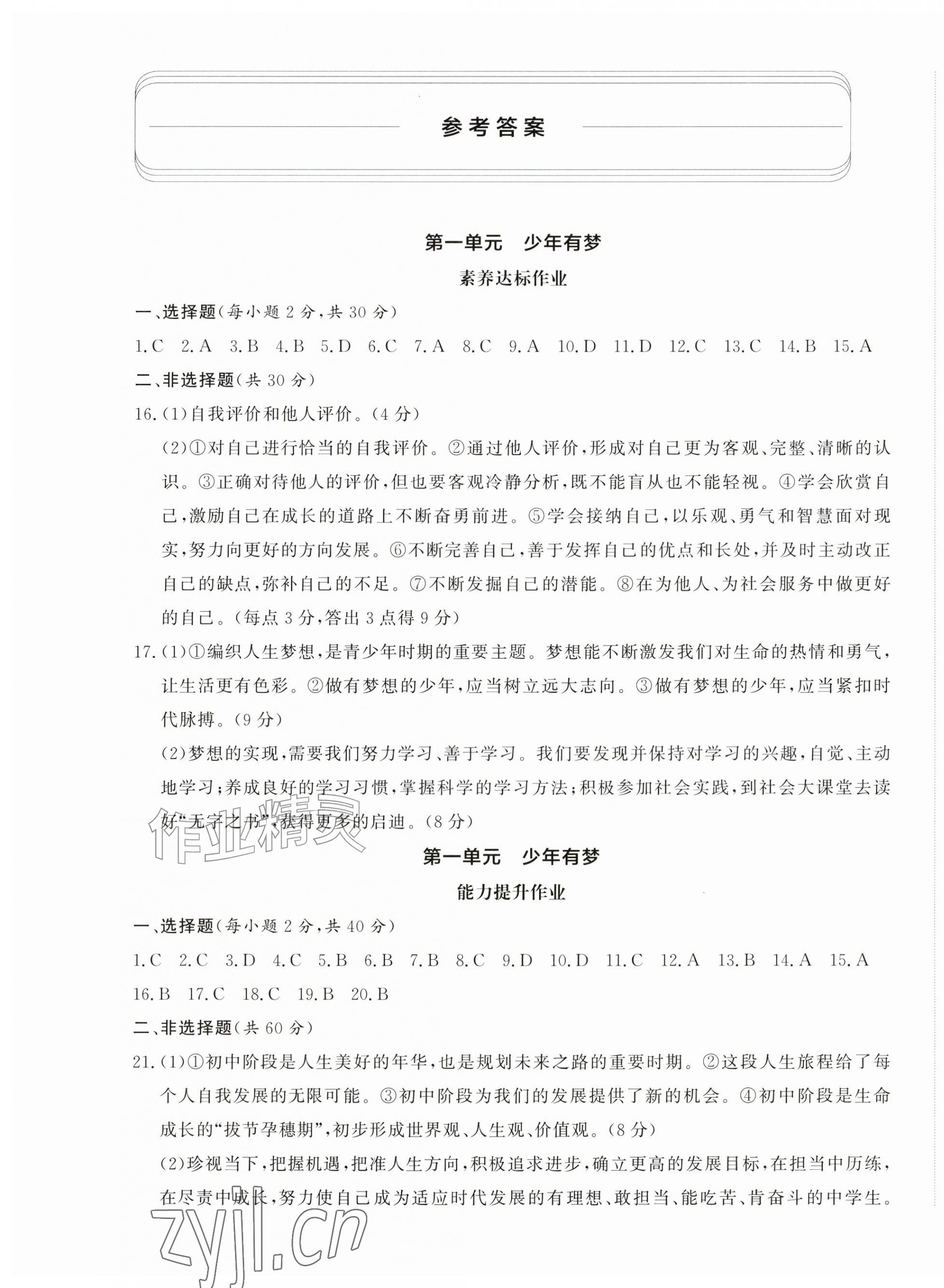 2026年伴你学精练课堂分层作业七年级道德与法治上册人教版临沂专版&nbsp;第1页