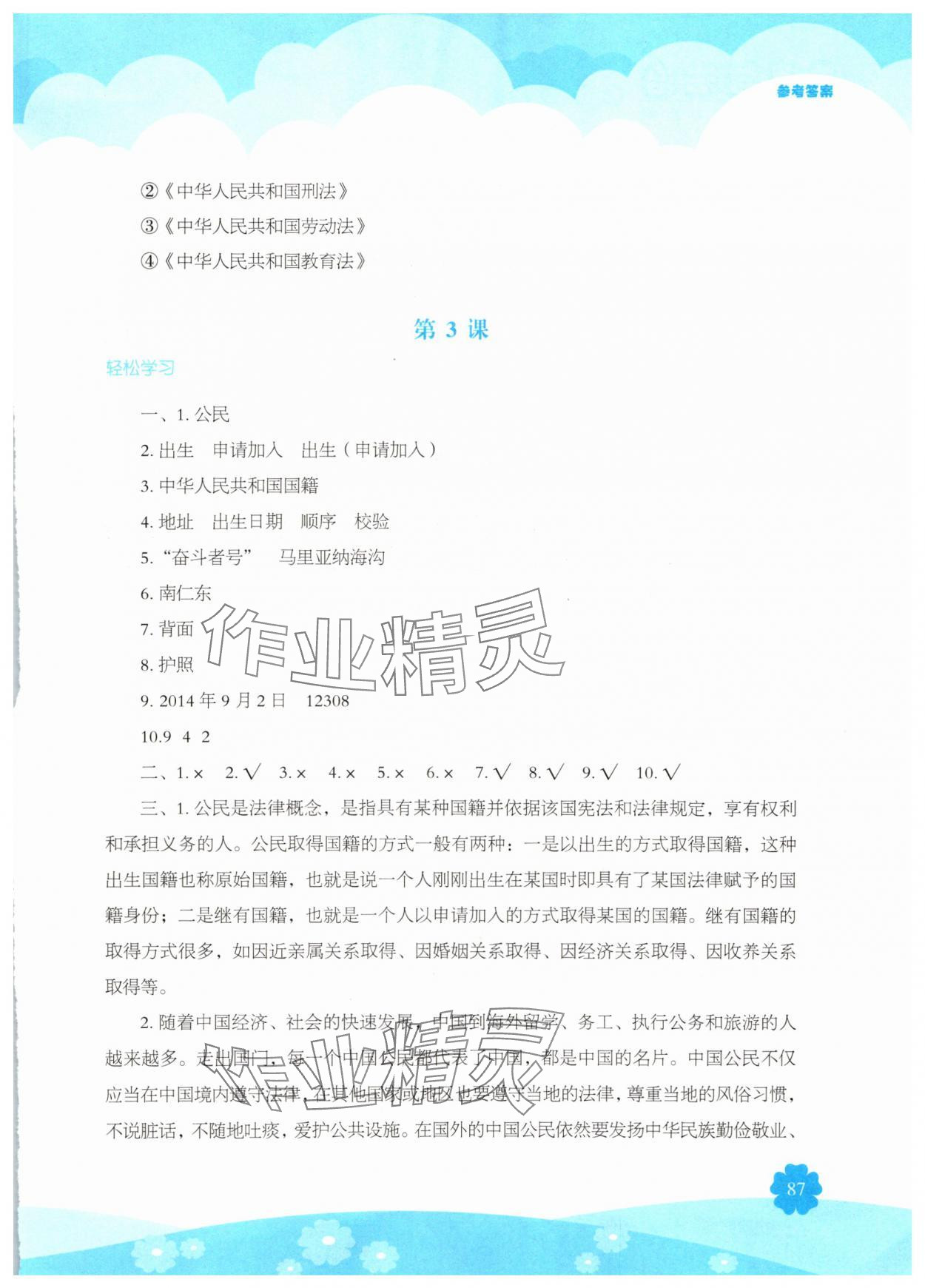 2025年素质培养与能力拓展六年级道德与法治上册人教版&nbsp;第3页