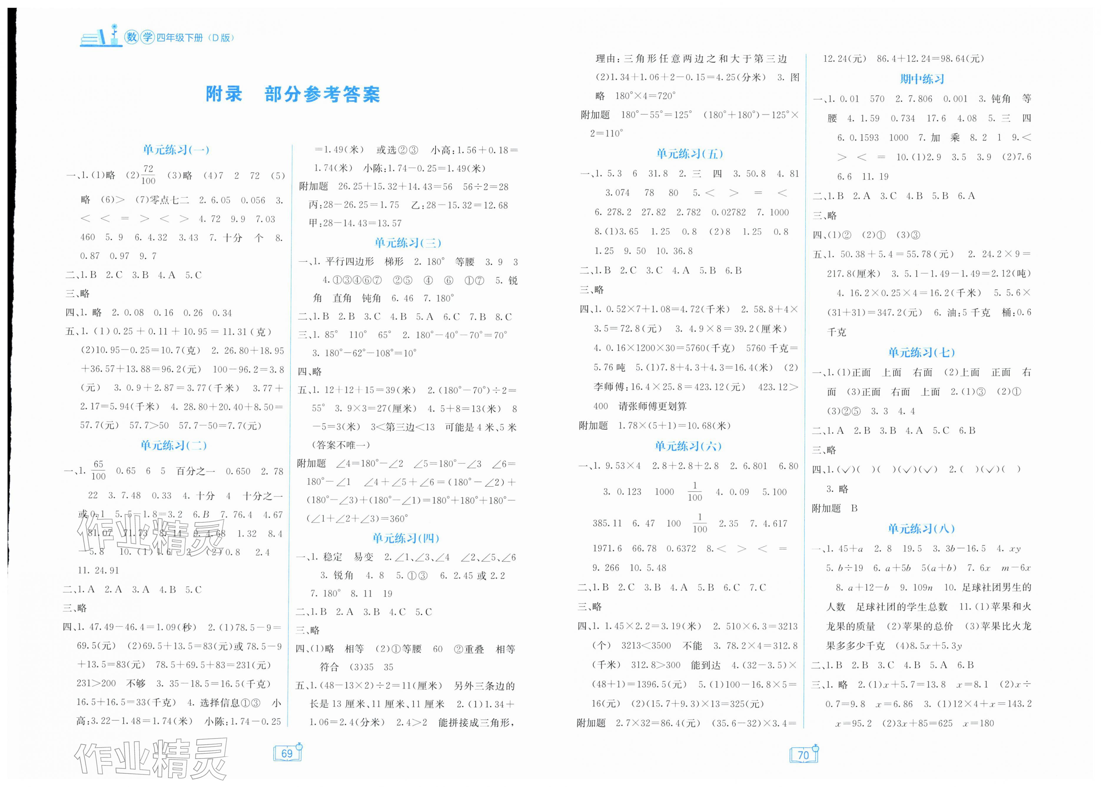 2026年自主学习能力测评单元测试四年级数学下册北师大版&nbsp;第1页