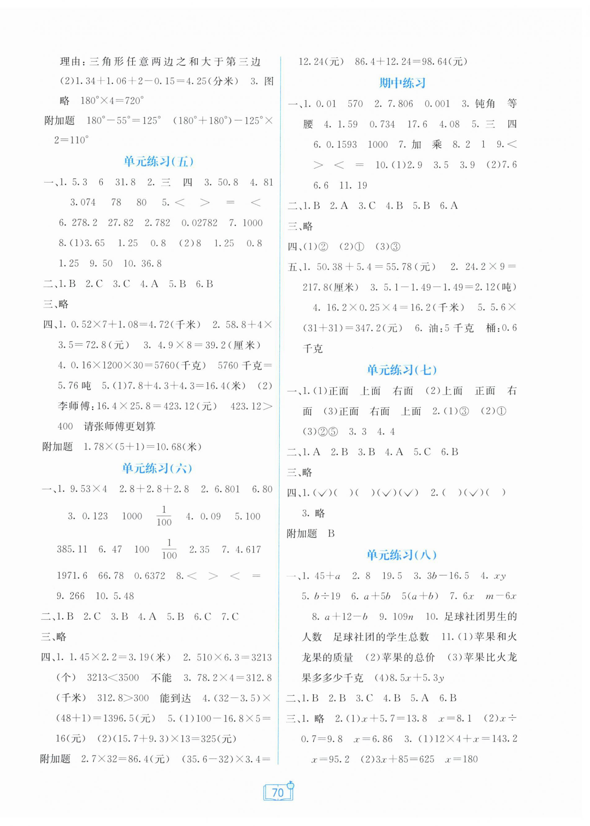 2026年自主学习能力测评单元测试四年级数学下册北师大版&nbsp;第2页