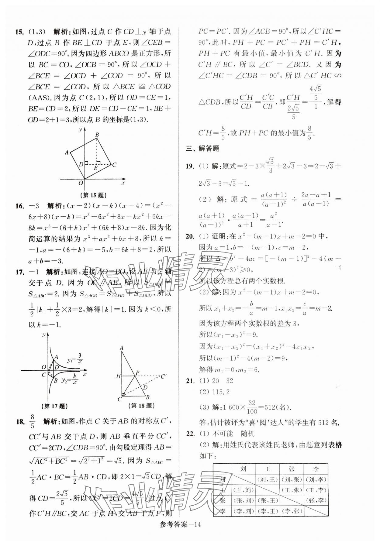 2024年揚(yáng)州市中考總復(fù)習(xí)一卷通數(shù)學(xué) 第14頁