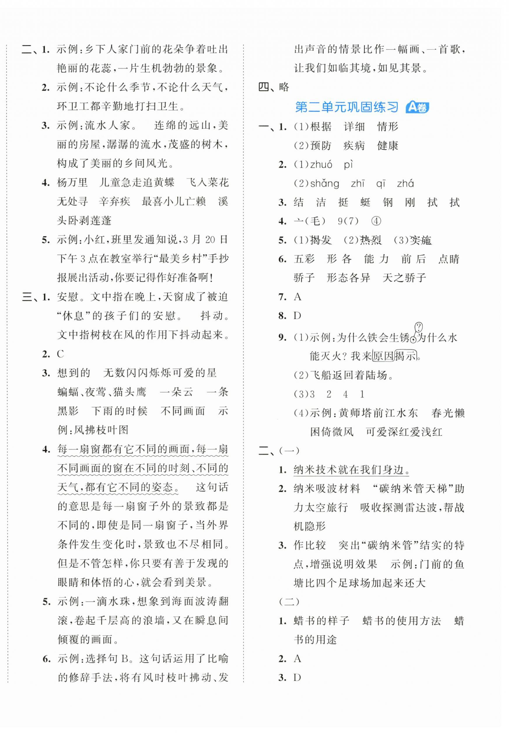 2025年53全优卷四年级语文下册人教版 第2页