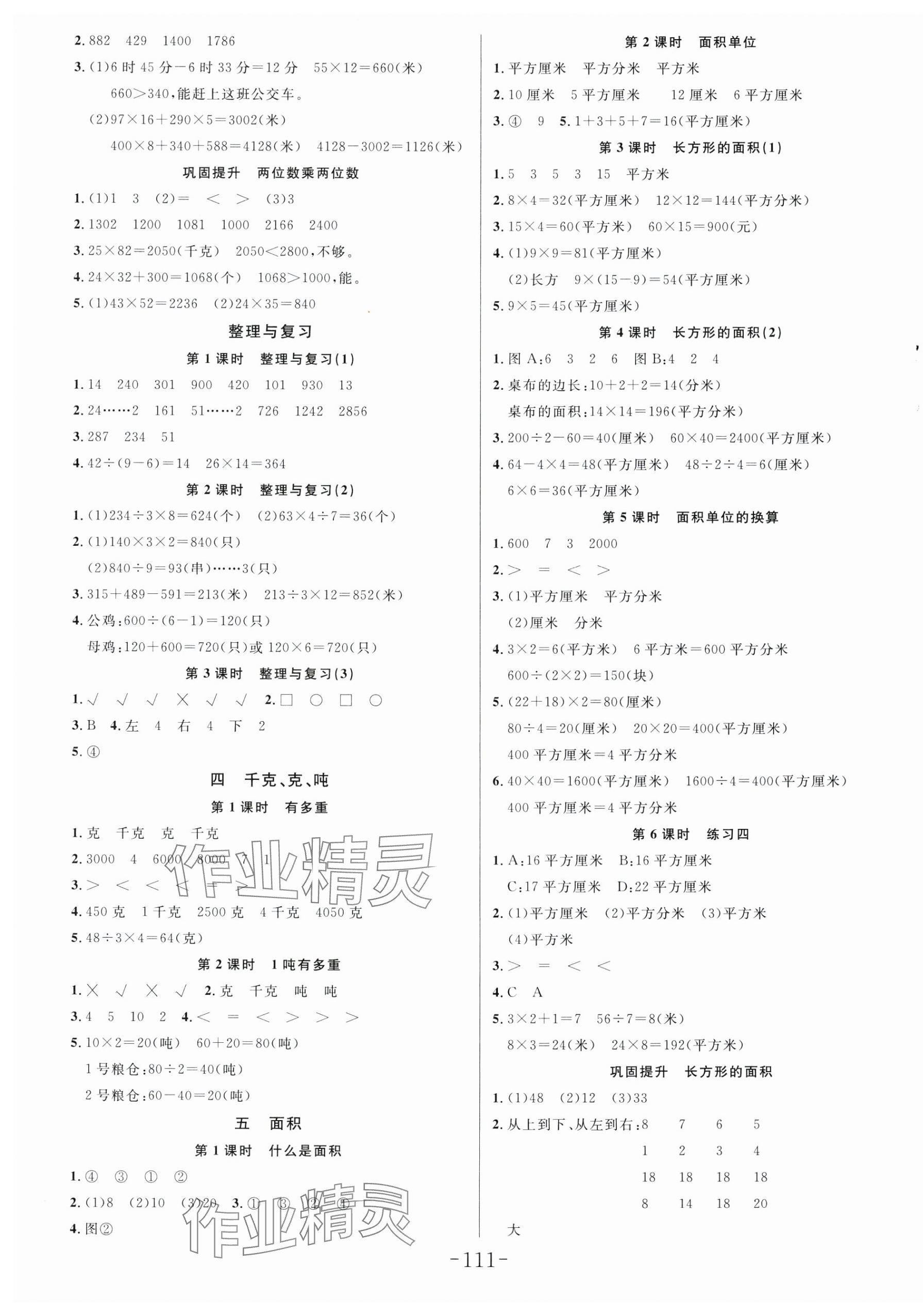 2025年小狀元隨堂作業三年級數學下冊北師大版 第3頁