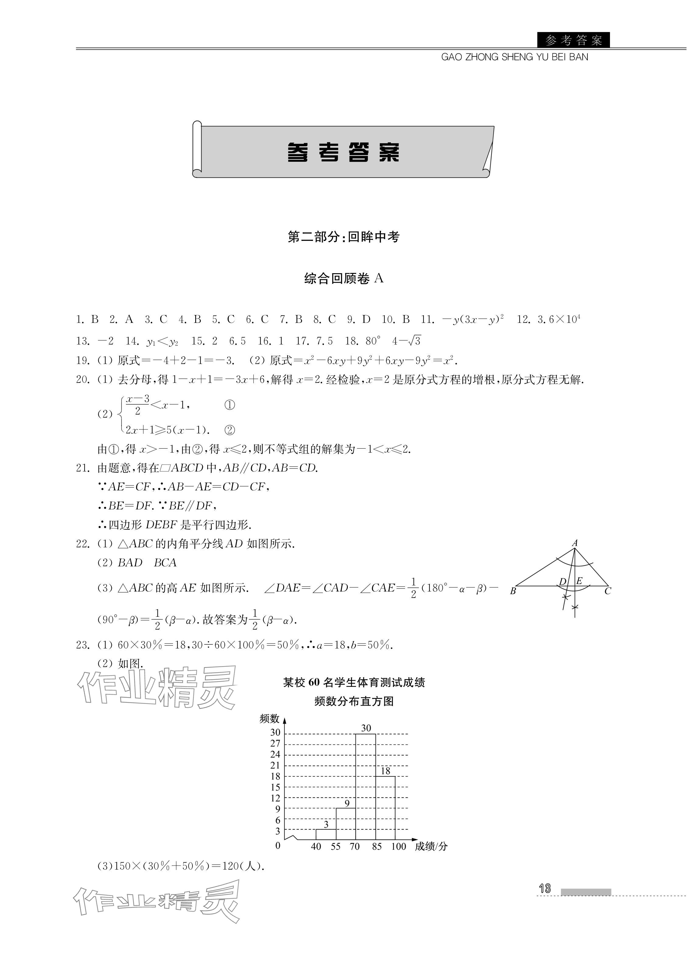 2024年高中生預備班初升高銜接語數(shù)英物化合訂本 參考答案第13頁