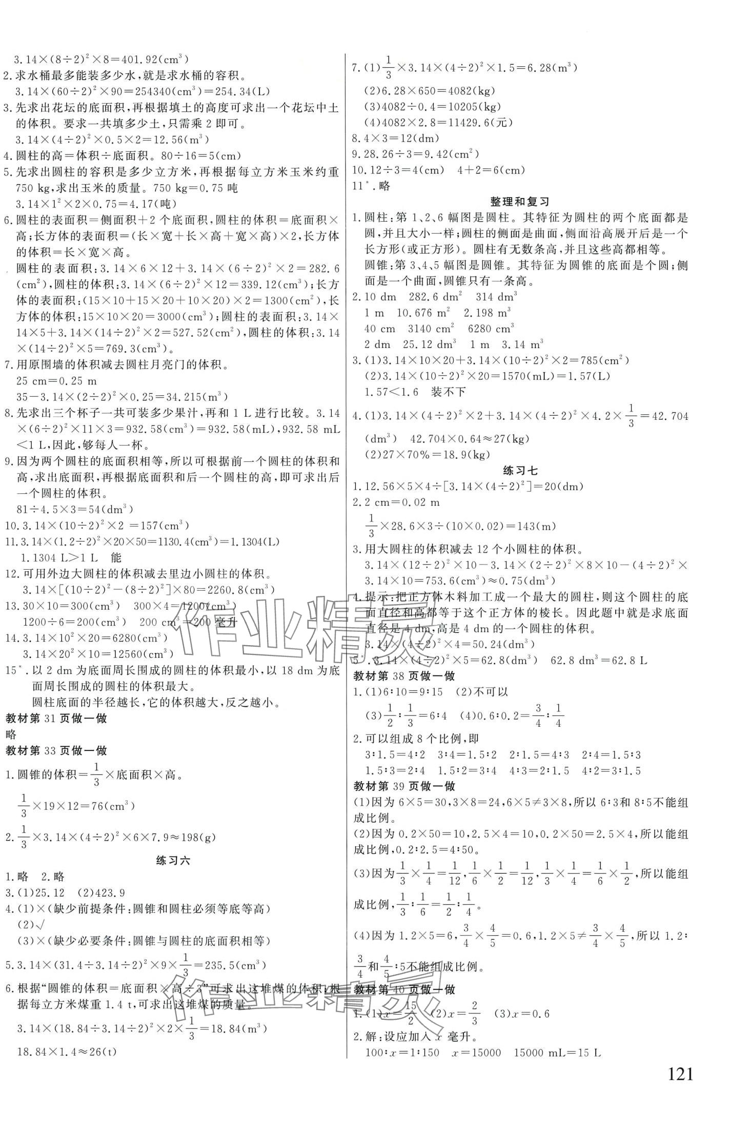 2024年智慧学堂六年级数学下册人教版 第2页