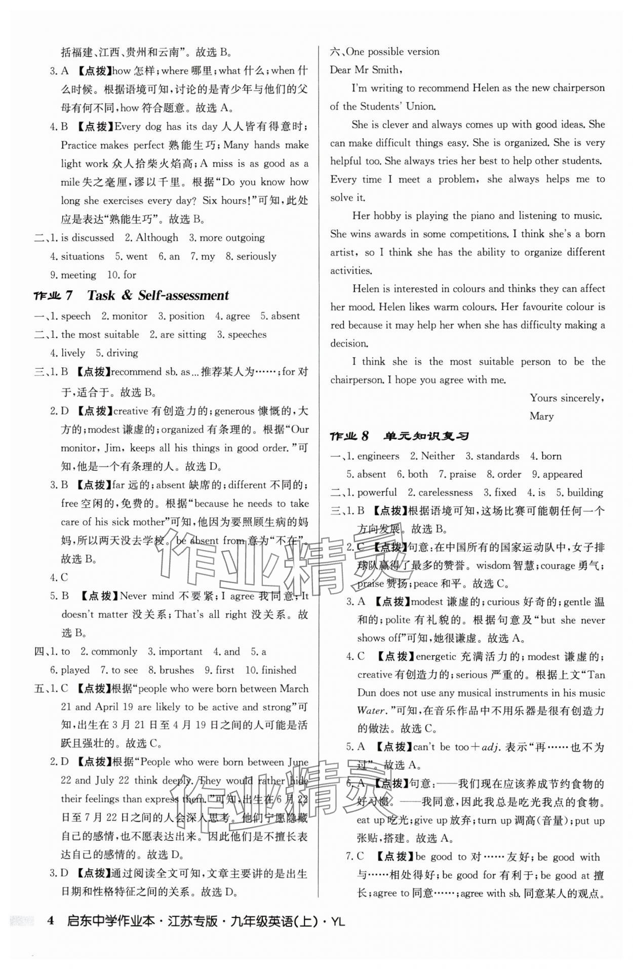 2025年啟東中學(xué)作業(yè)本九年級(jí)英語(yǔ)上冊(cè)譯林版宿遷適用8月印刷&nbsp;第4頁(yè)