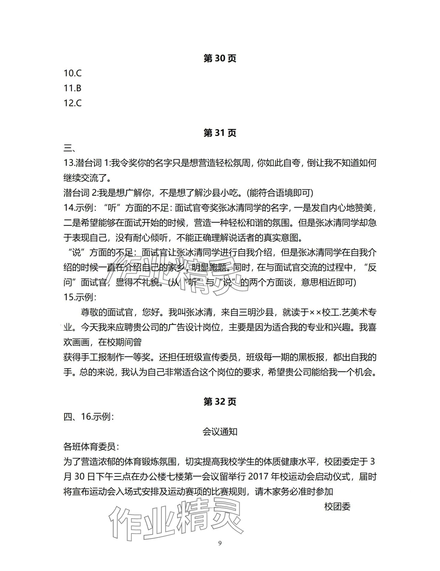 2024年中等職業(yè)學(xué)校學(xué)生學(xué)業(yè)水平考試語文模擬試題集外語教學(xué)與研究出版社中職全一冊(cè)通用版 第9頁