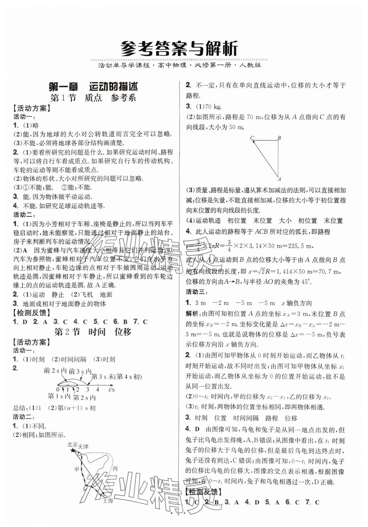 2024年活动单导学课程高中物理必修第一册人教版 第1页