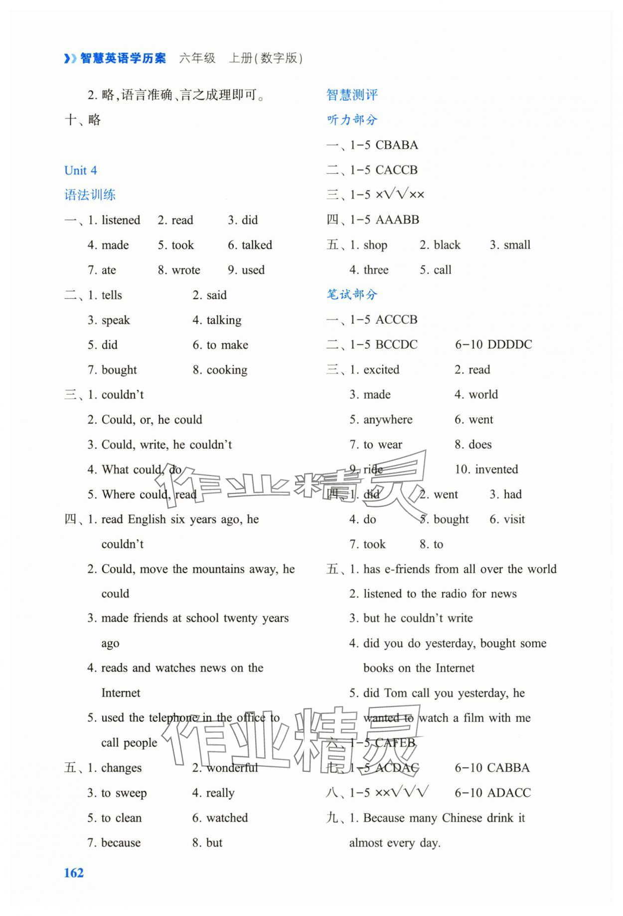 2025年智慧学历案六年级英语上册译林版&nbsp;第4页