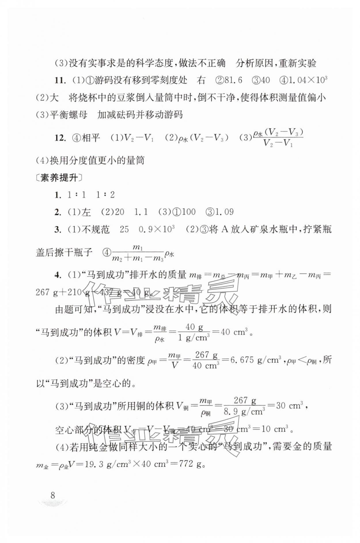 2025年剑指中考九年级物理湖南专版 第8页