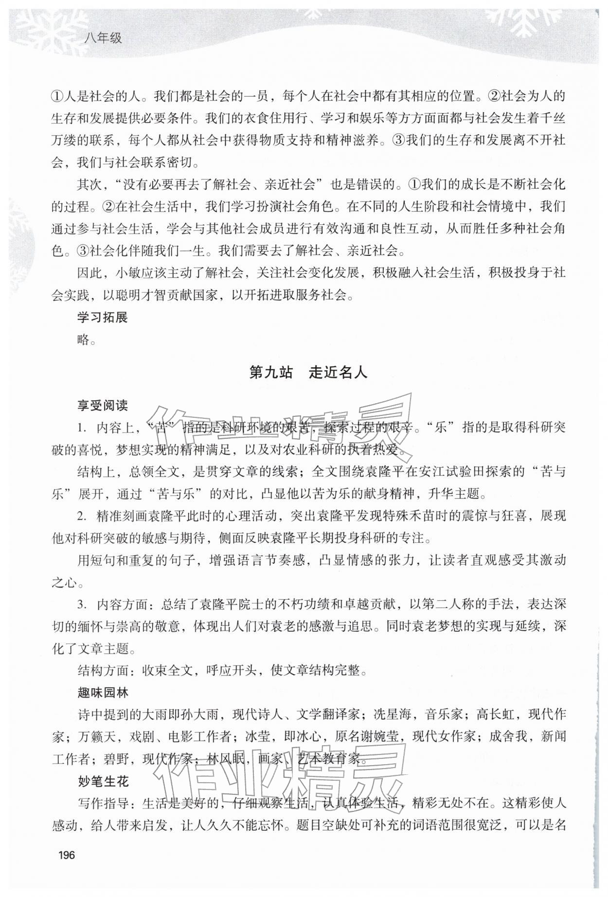 2026年新课程寒假作业本八年级综合通用B版&nbsp;第8页