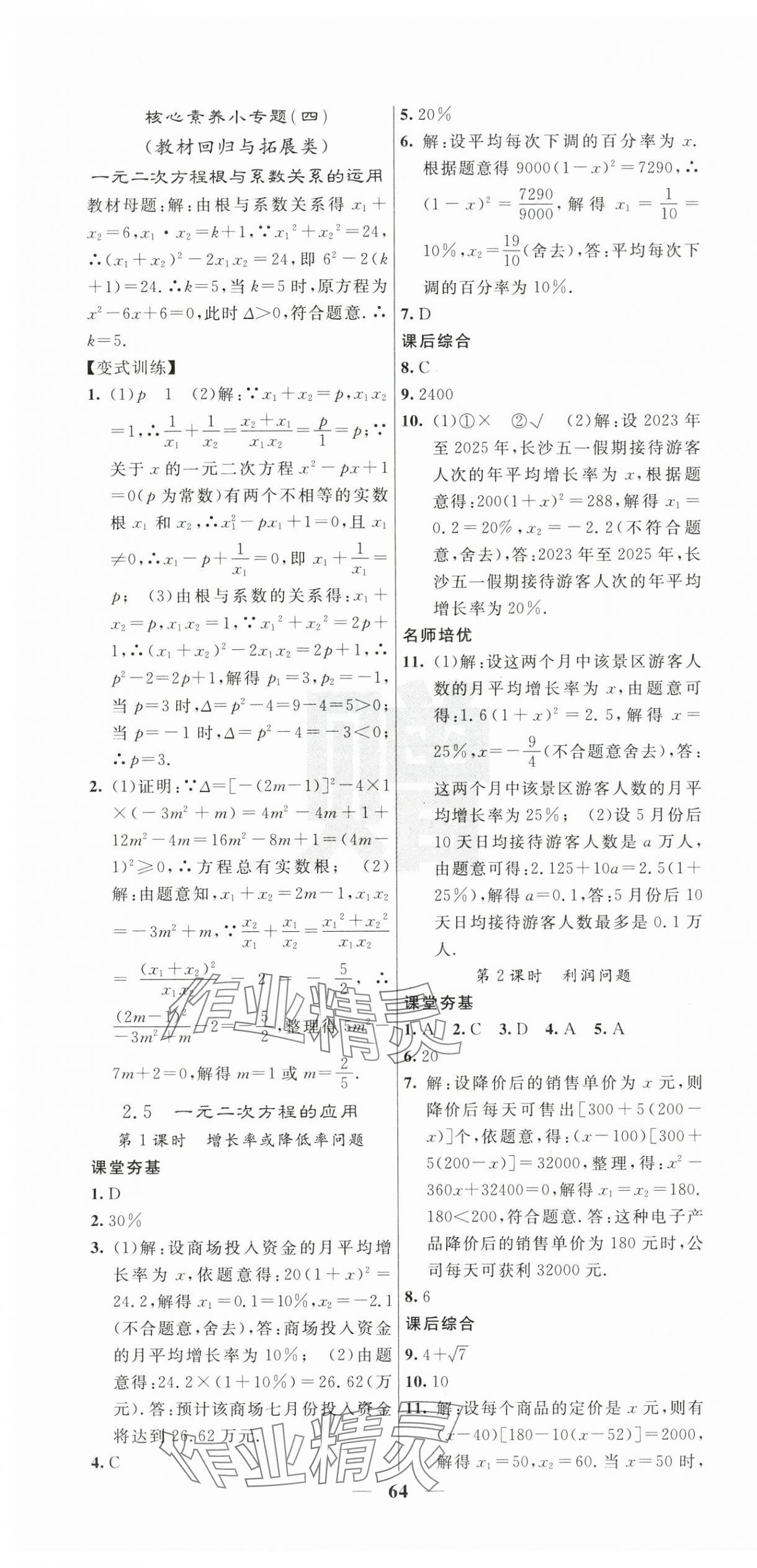 2025年名校課堂內外九年級數學上冊湘教版湖南專版&nbsp;第10頁