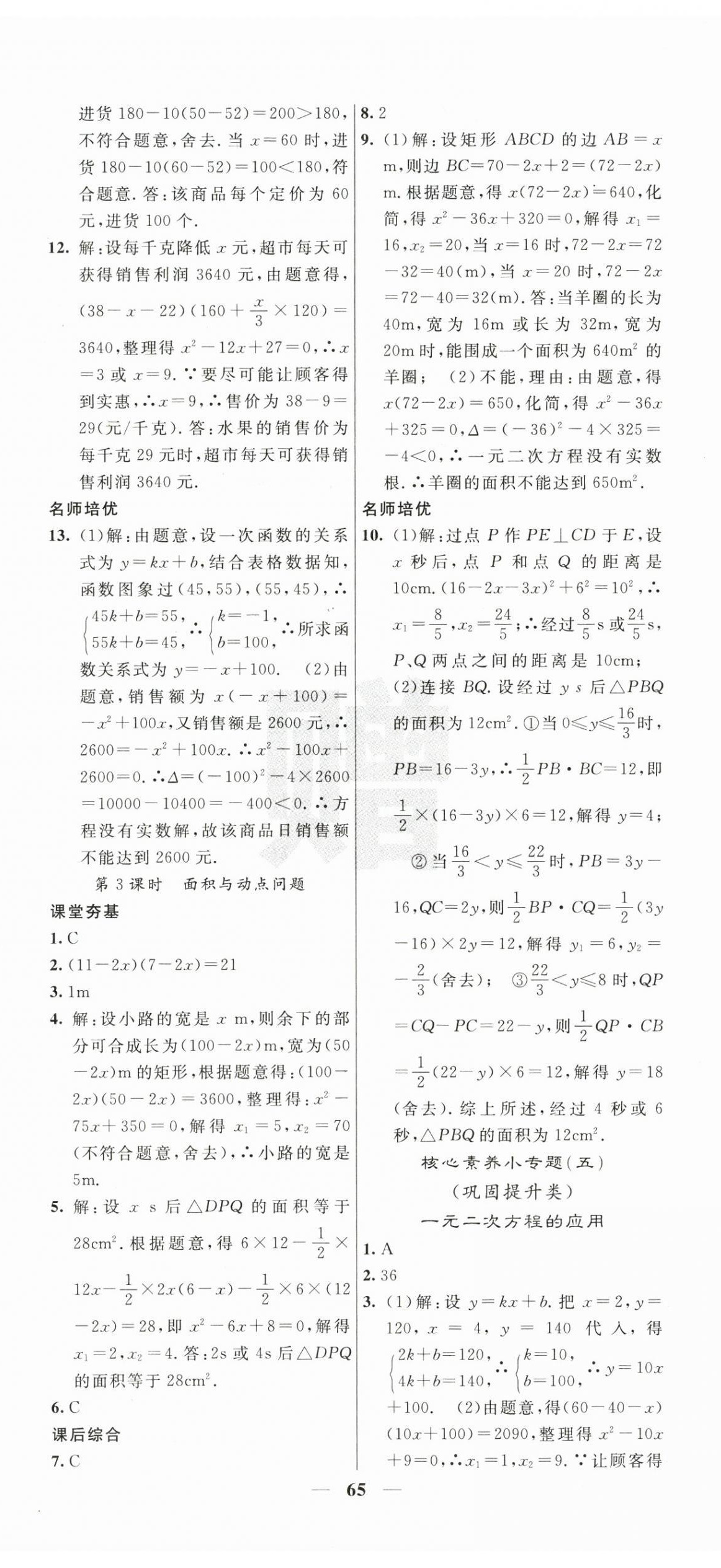 2025年名校课堂内外九年级数学上册湘教版湖南专版 第11页