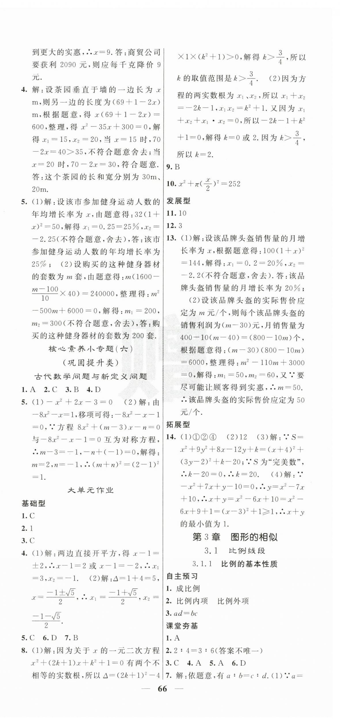 2025年名校課堂內外九年級數學上冊湘教版湖南專版&nbsp;第12頁