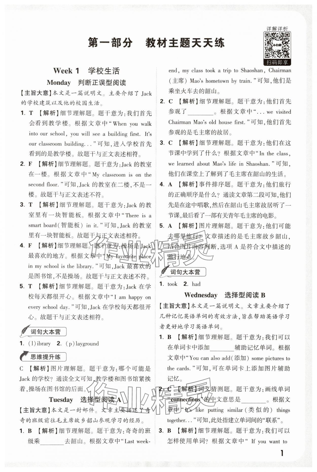 2025年小白欧阅读理解完形填空天天练六年级英语译林版 第1页