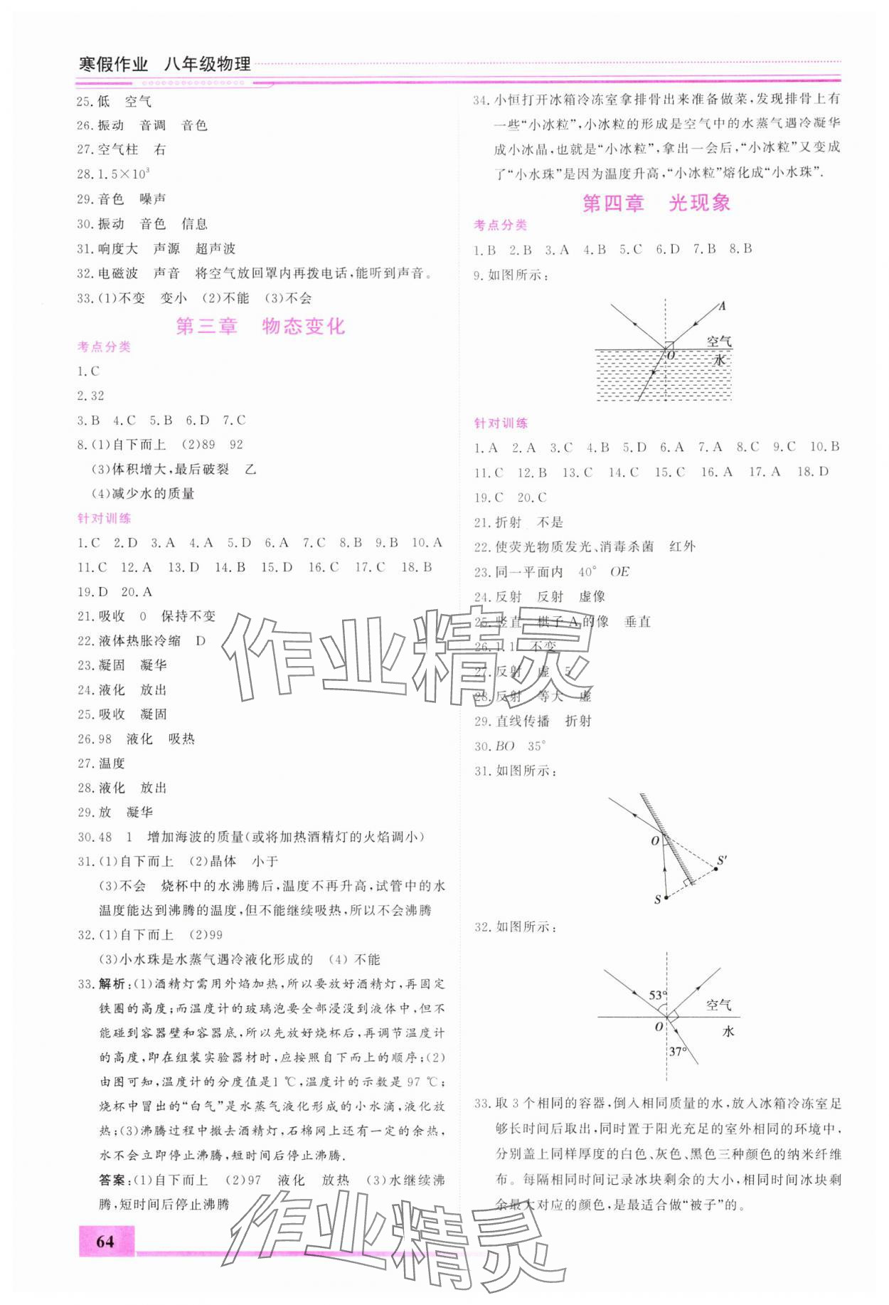 2025年寒假作業(yè)內(nèi)蒙古大學(xué)出版社八年級(jí)物理 第2頁