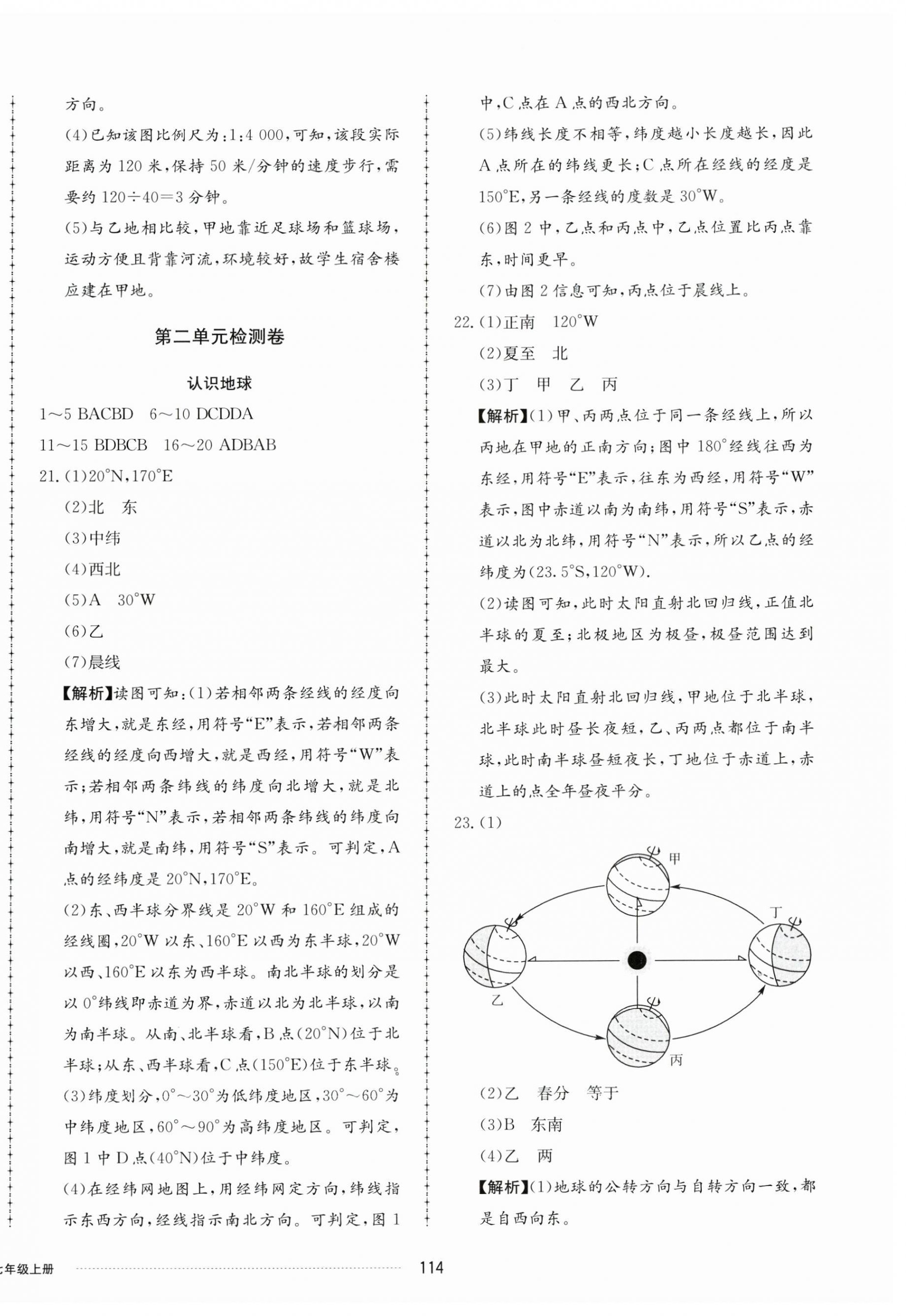 2024年同步练习册配套单元检测卷七年级地理上册湘教版 第2页