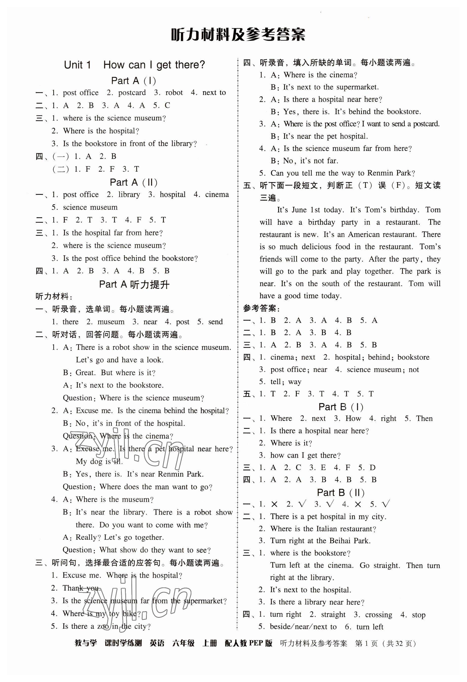 2023年教與學(xué)課時學(xué)練測六年級英語上冊人教版 參考答案第1頁