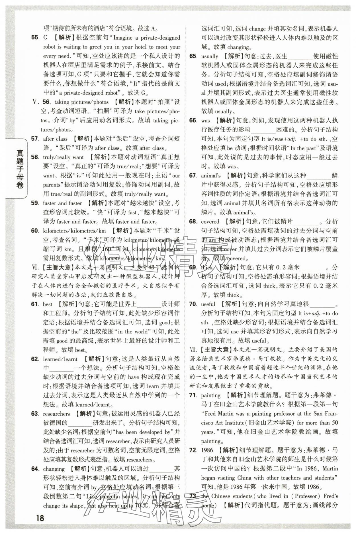 2024年万唯中考真题子母卷英语中考陕西专版&nbsp;第18页