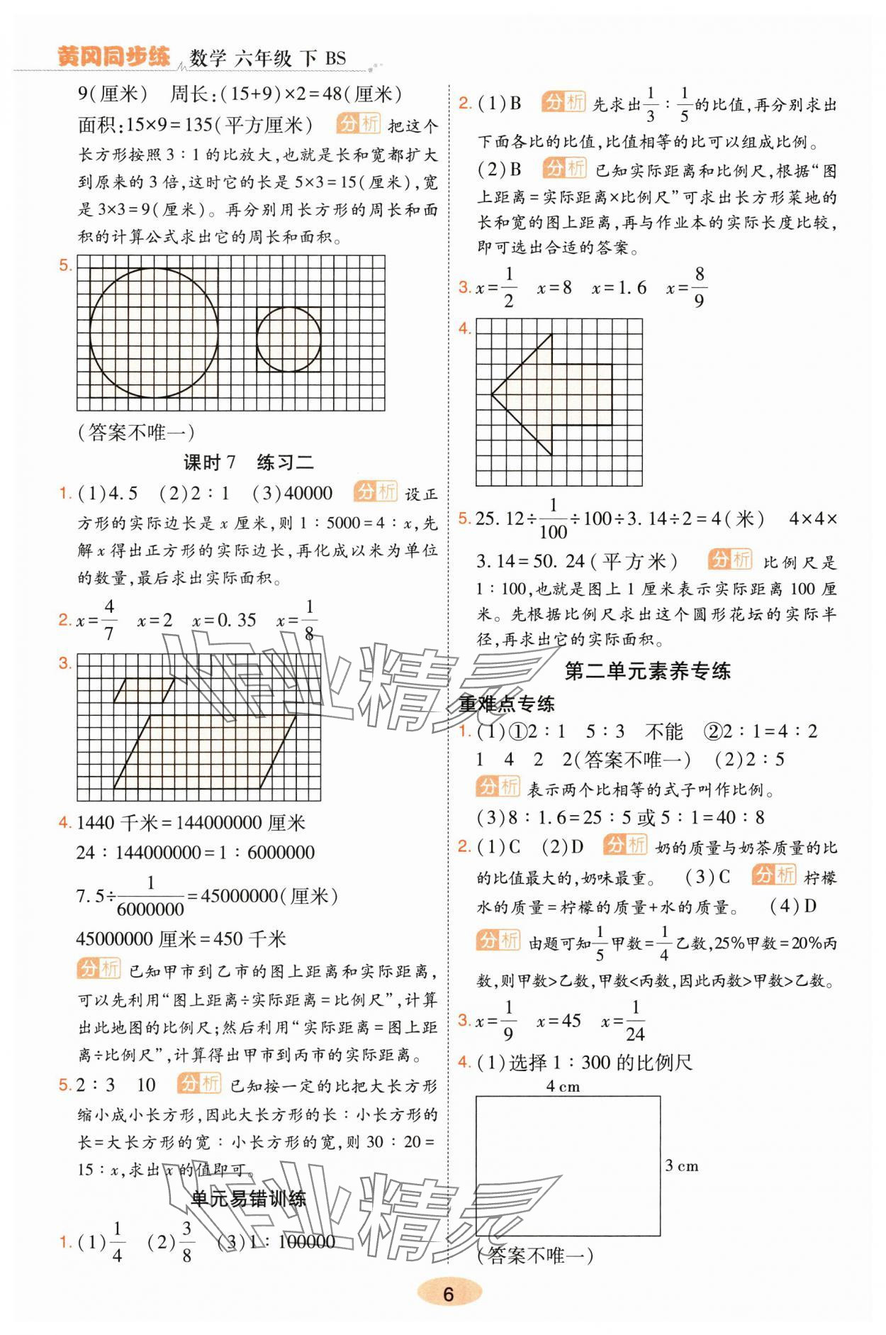 2025年黃岡同步練一日一練六年級數學下冊北師大版 參考答案第6頁
